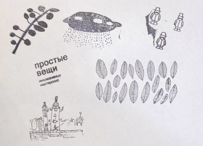 Фото печати «Простые вещи»