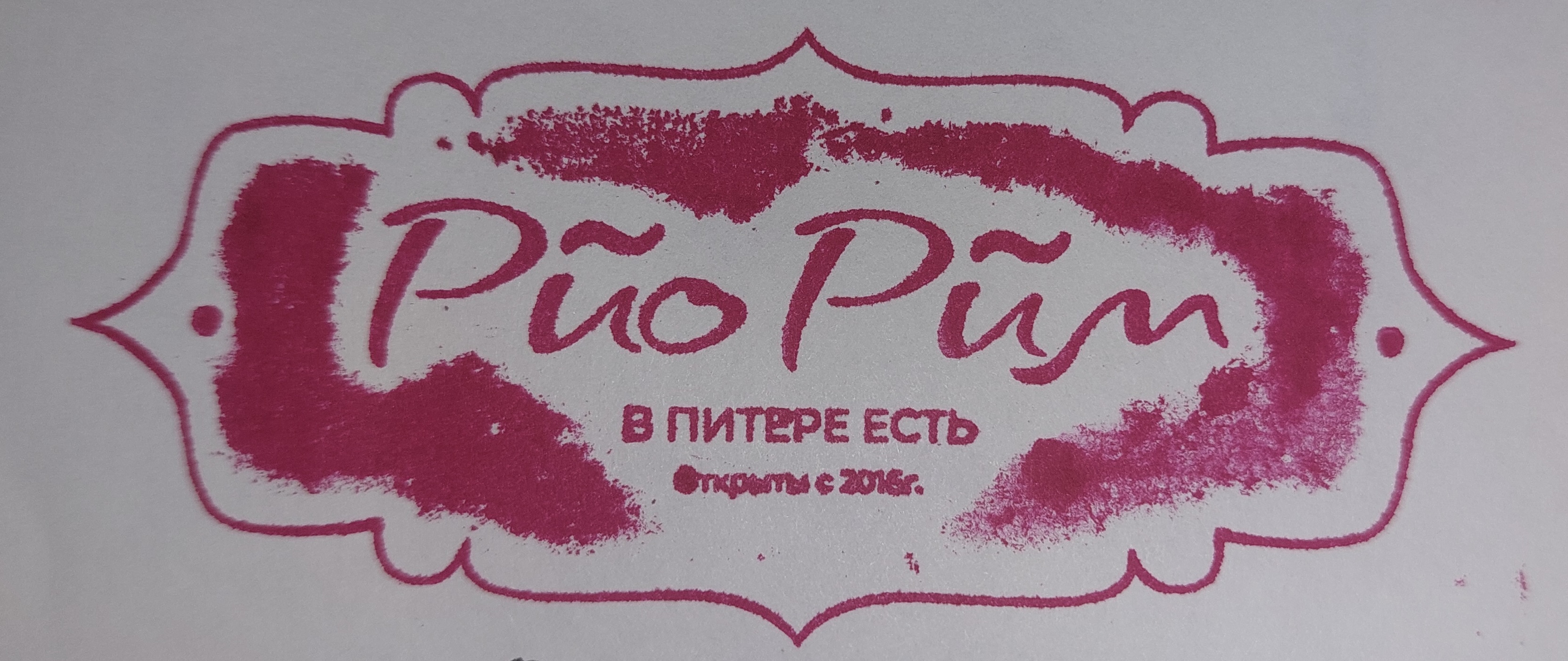 Фото печати «РиоРим»