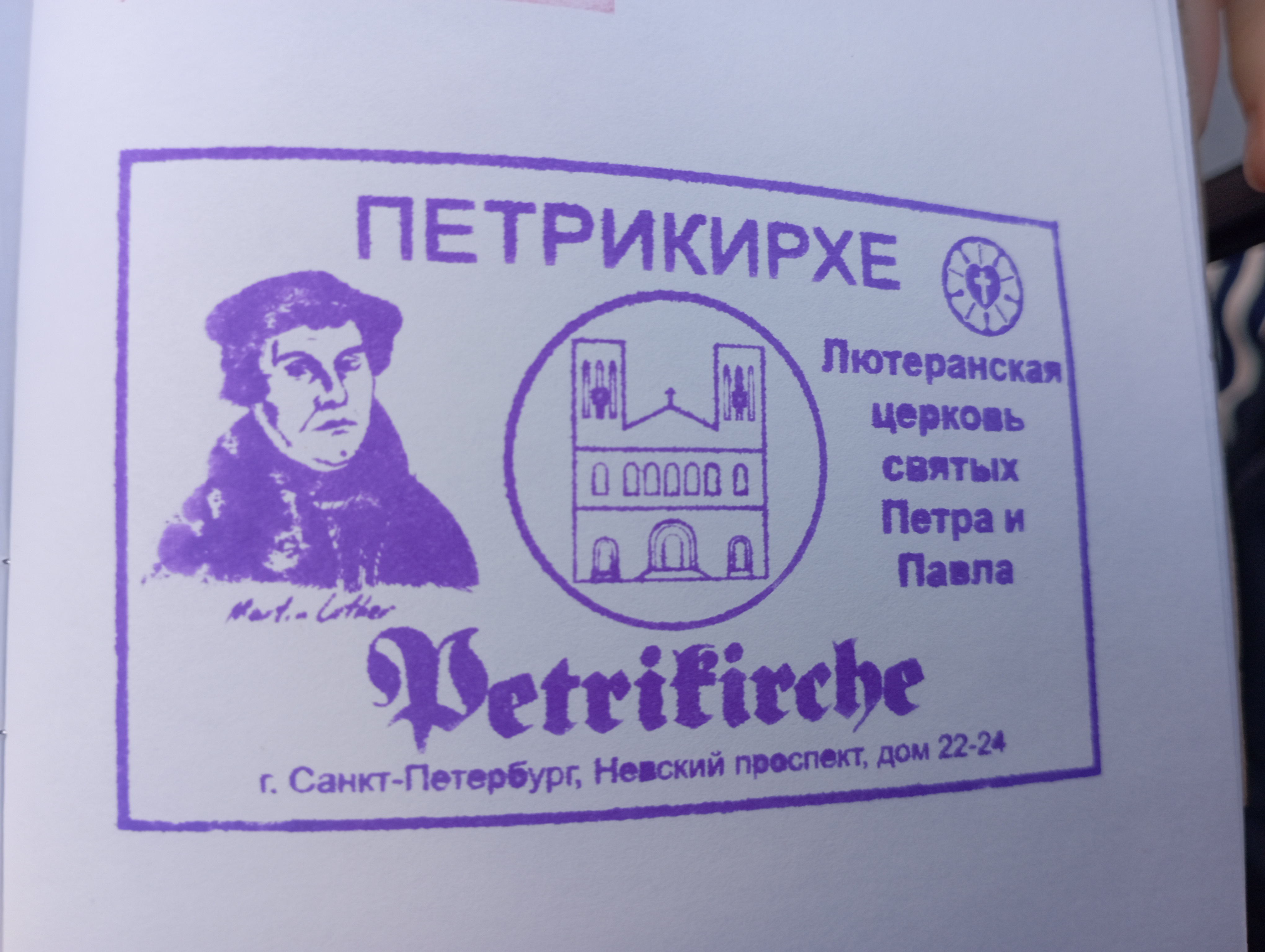 Фото печати «Петрикирхе»