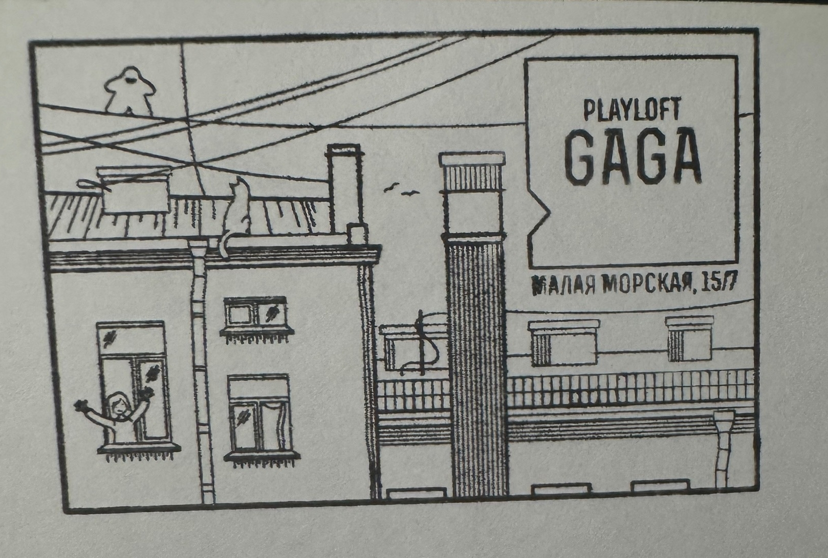 Фото печати «PLAYLOFT GAGA»
