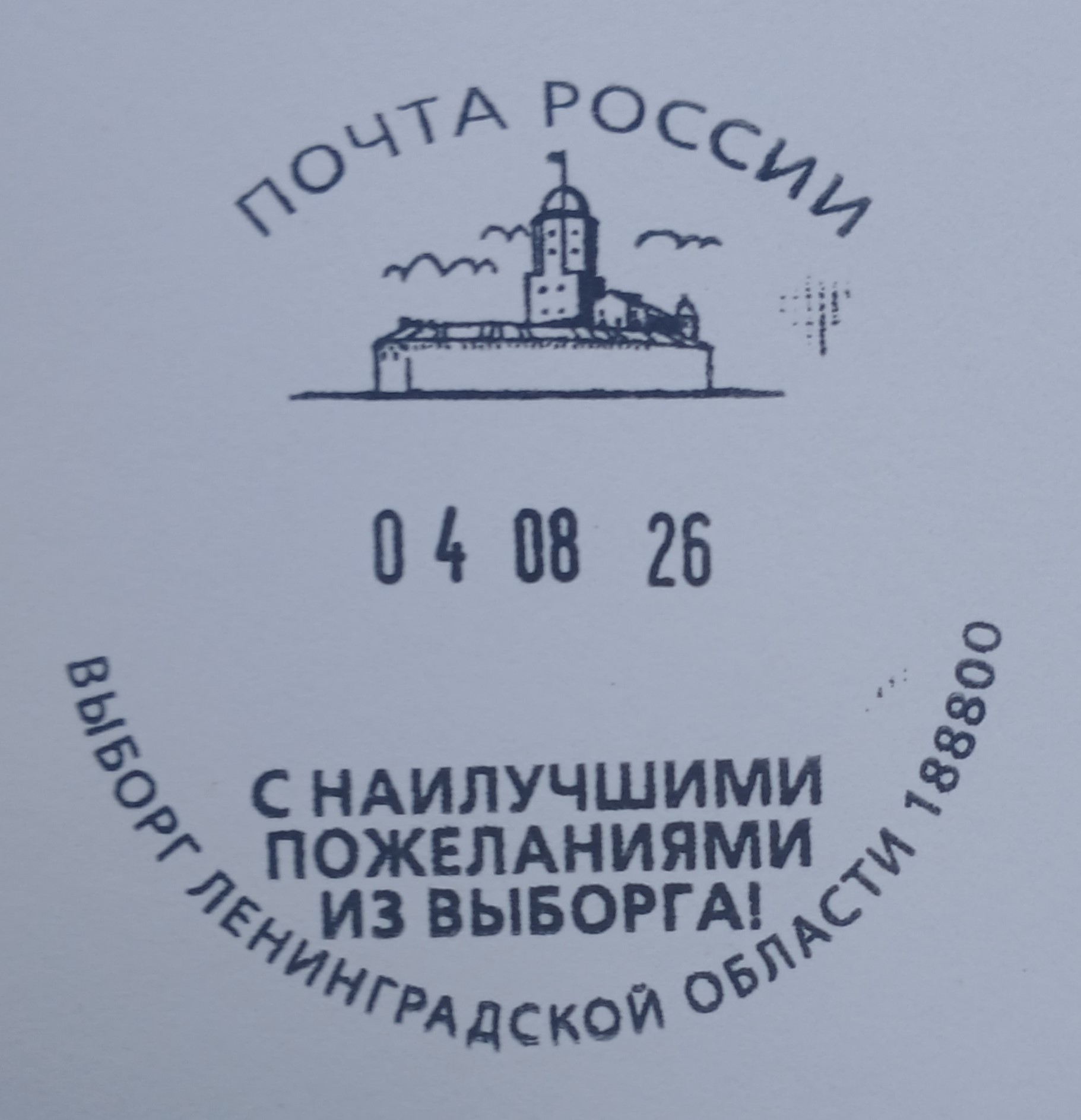 Фото печати «Отделение почтовой связи №188800»