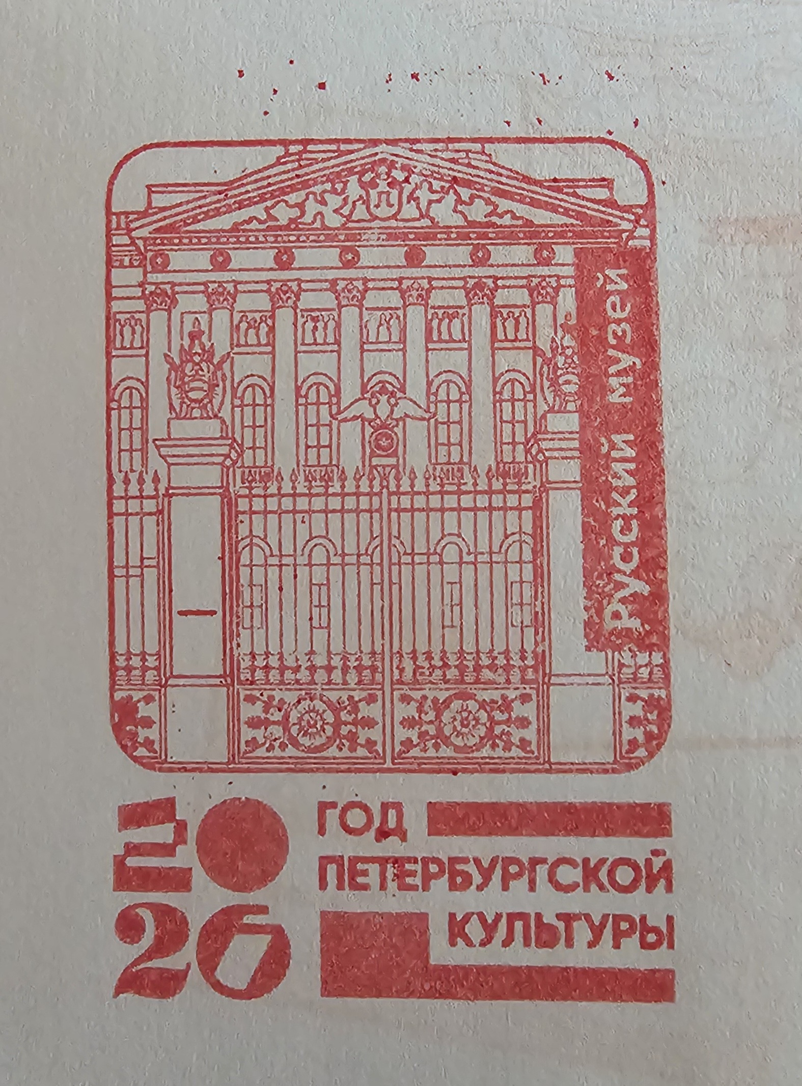 Фото печати «Русский музей, Михайловский дворец»