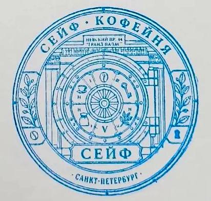 Фото печати «Сейф Coffee»