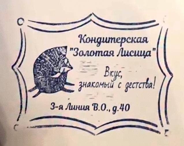 Фото печати «Золотая Лисица»