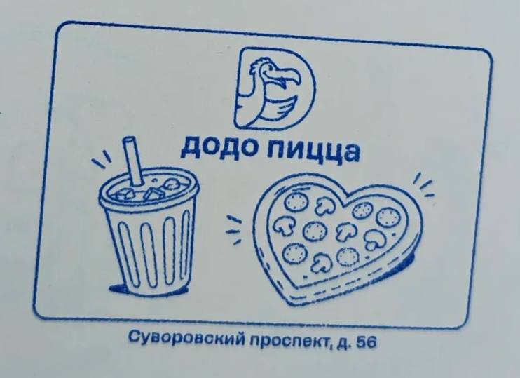 Фото печати «Додо Пицца»
