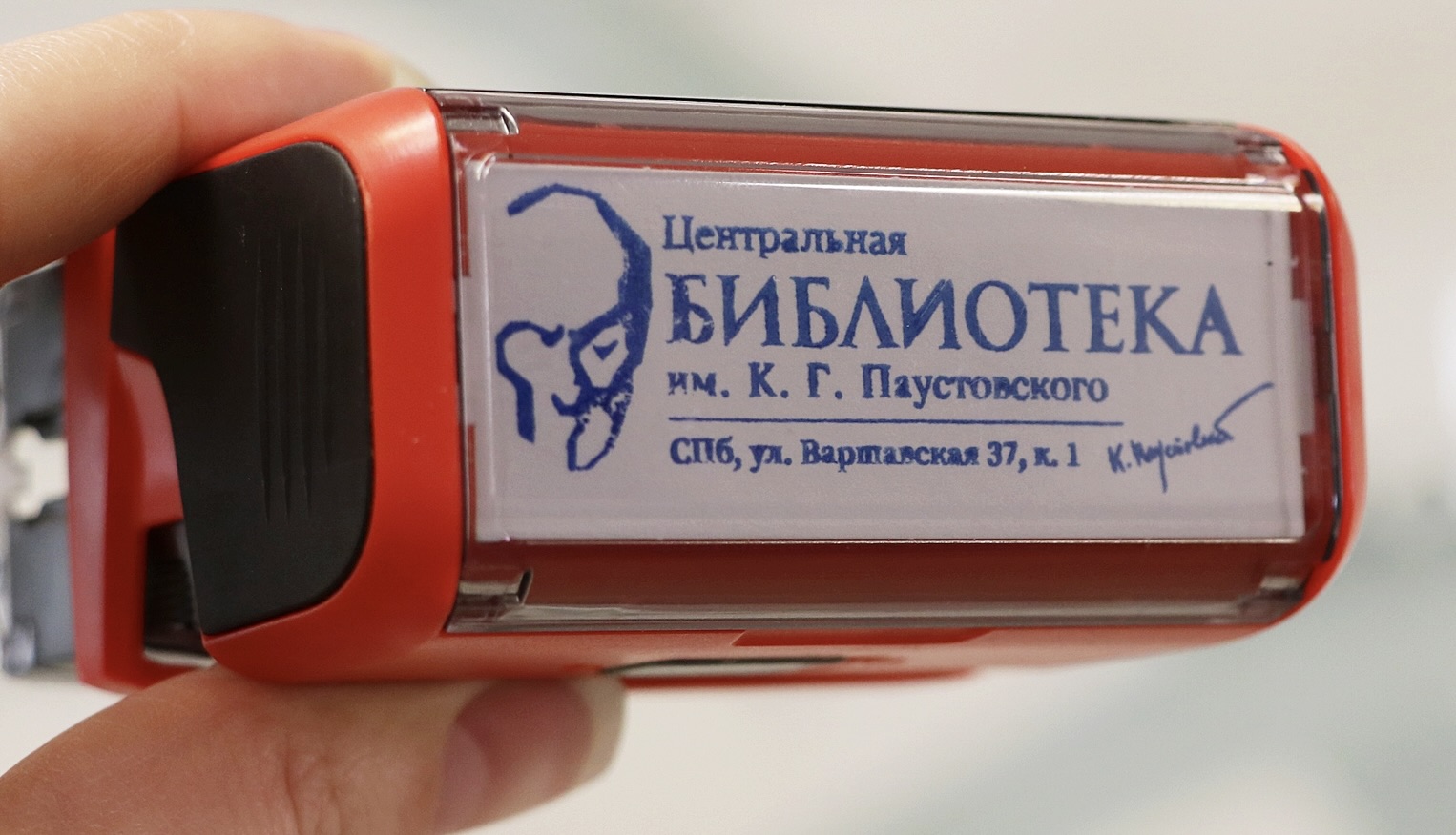 Фото печати «Центральная библиотека им. К.Г. Паустовского»