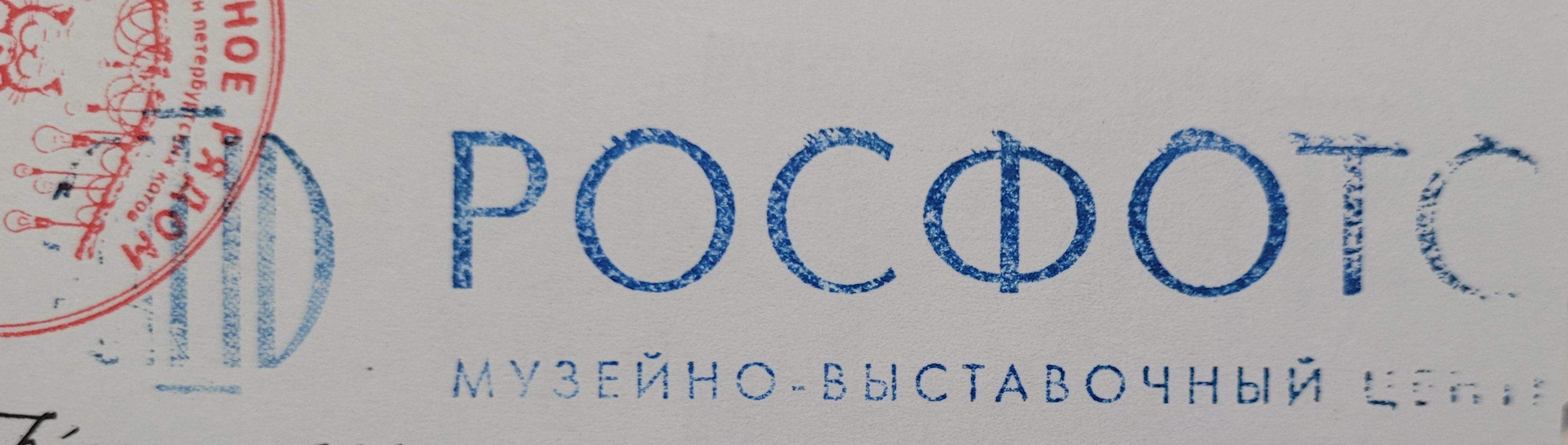 Фото печати «Росфото»