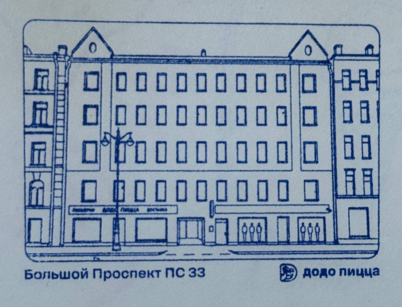 Фото печати «Додо Пицца»