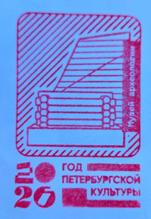Фото печати «Музей археологии Санкт-Петербурга»