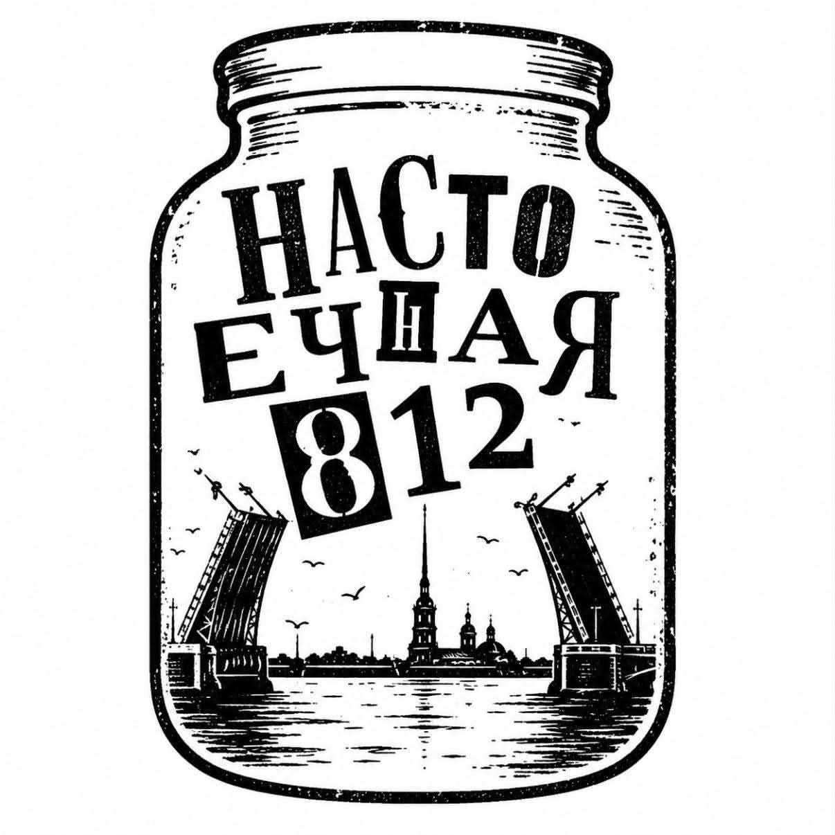 Фото печати «Настойкино 812»