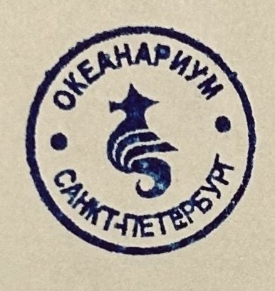 Фото печати «Океанариум Санкт-Петербурга»