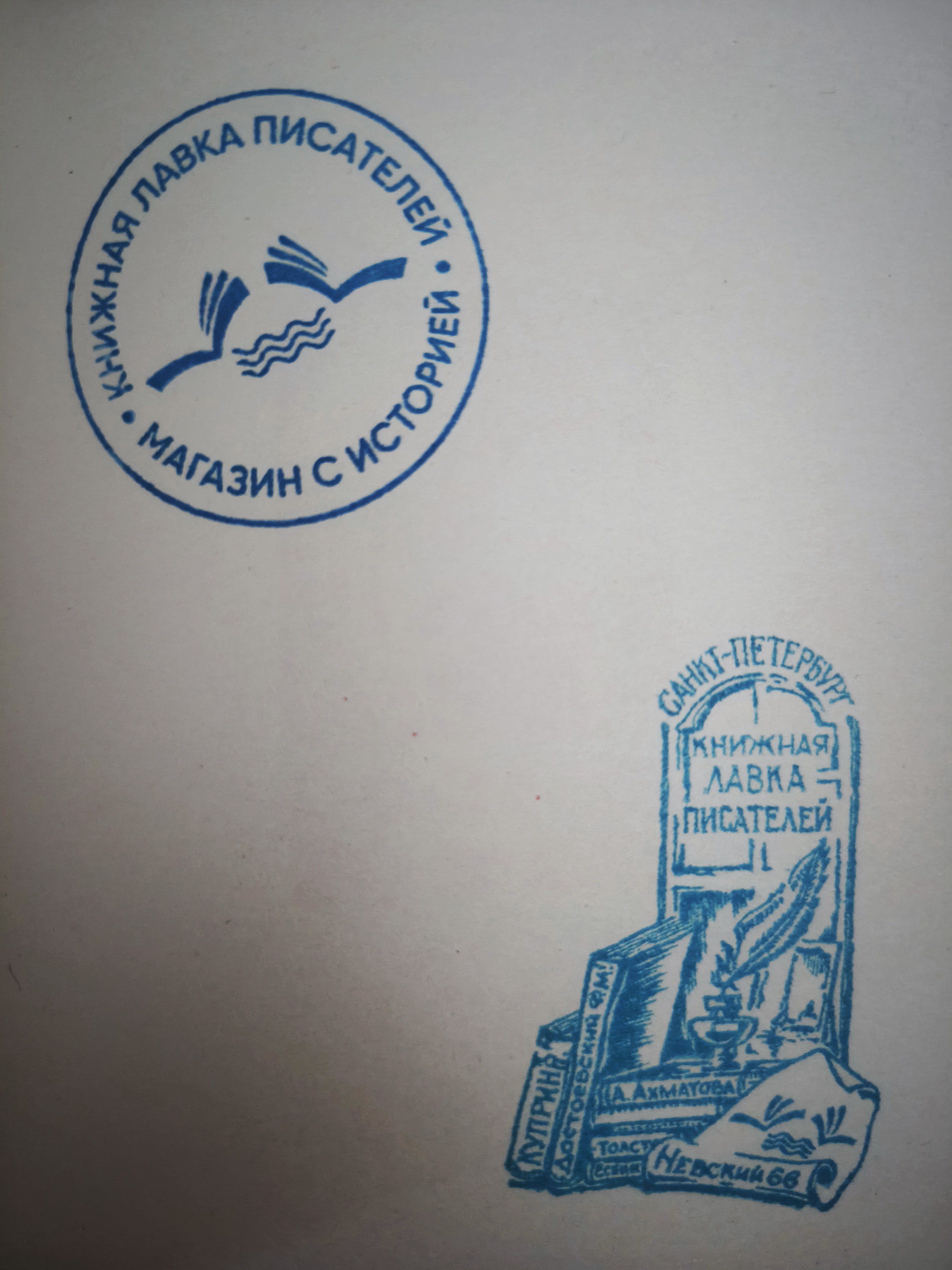 Фото печати «Книжная лавка писателей»