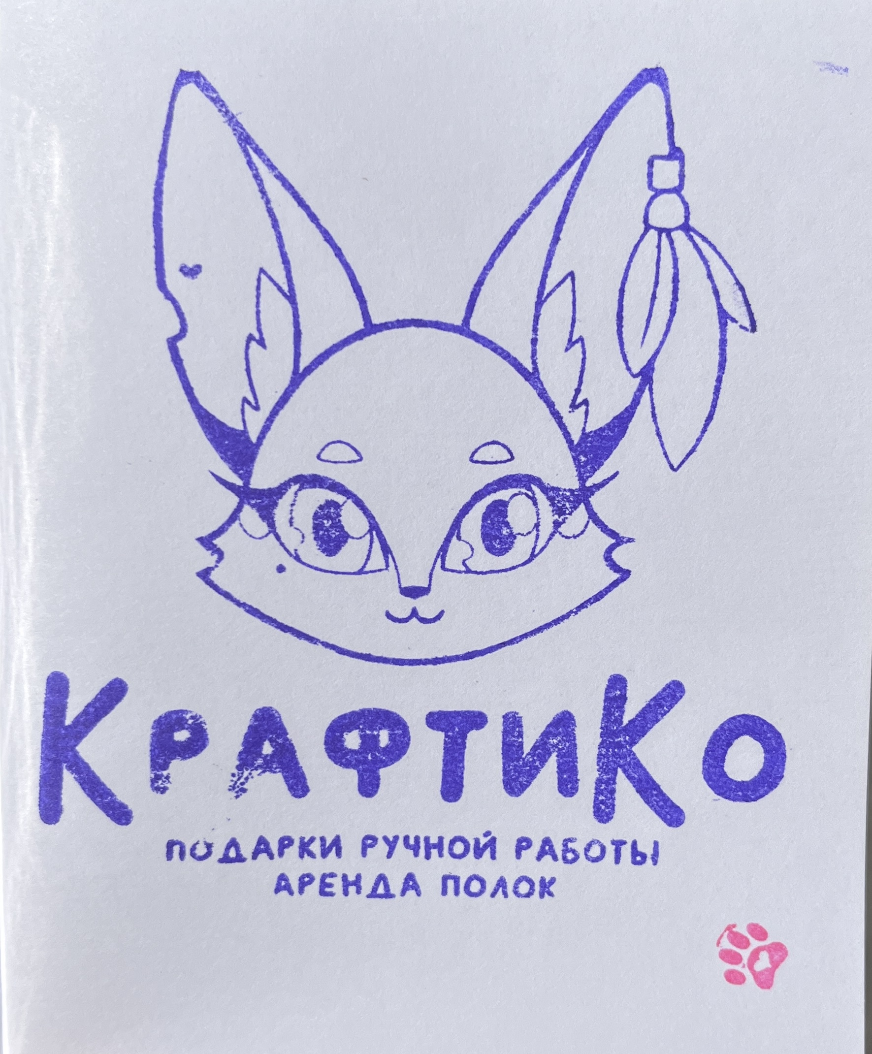 Фото печати «КрафтиКо 2.0»