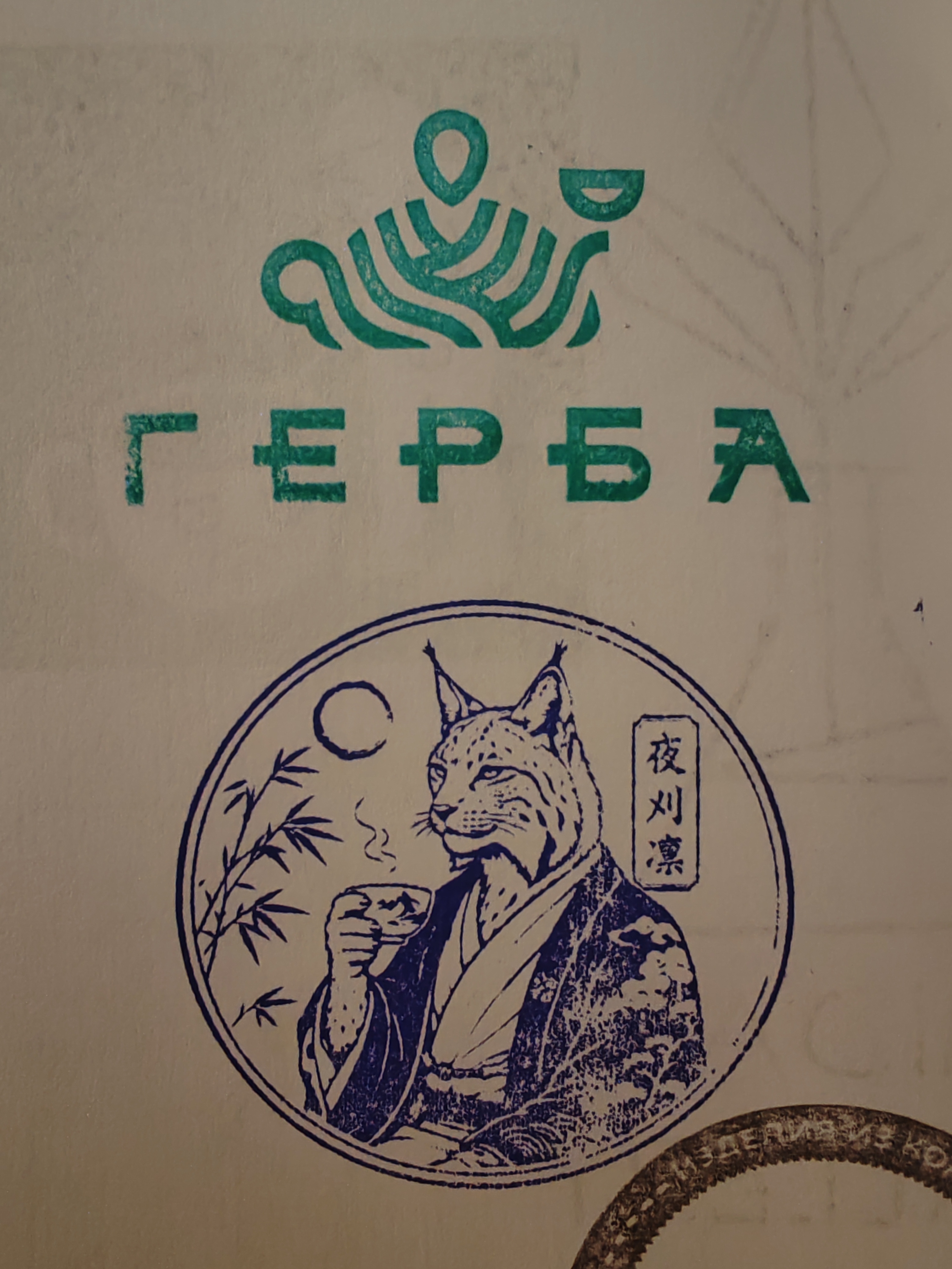 Фото печати «Герба»