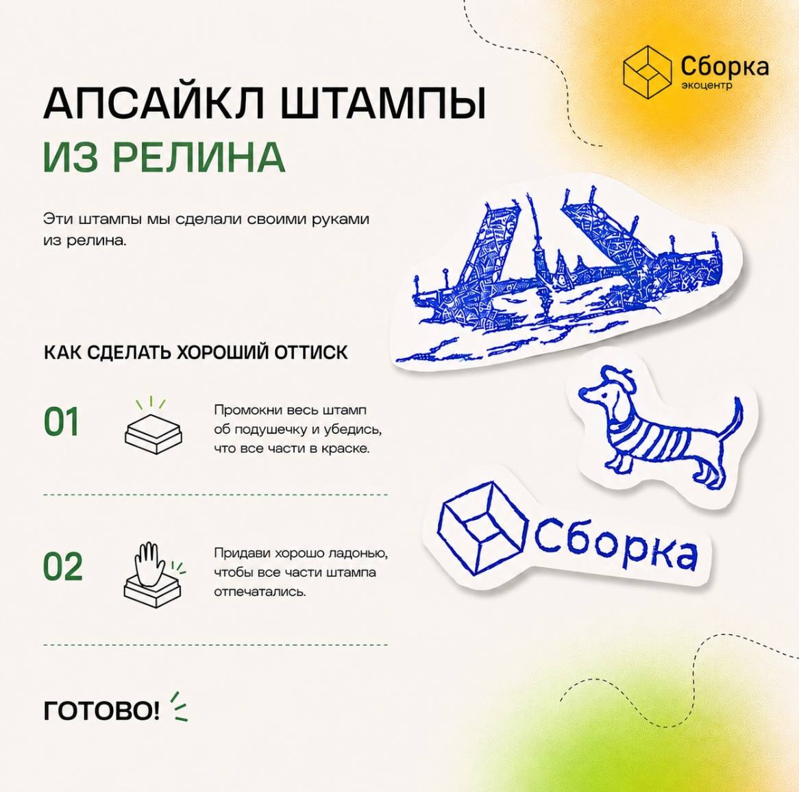 Фото печати «Экоцентр Сборка»