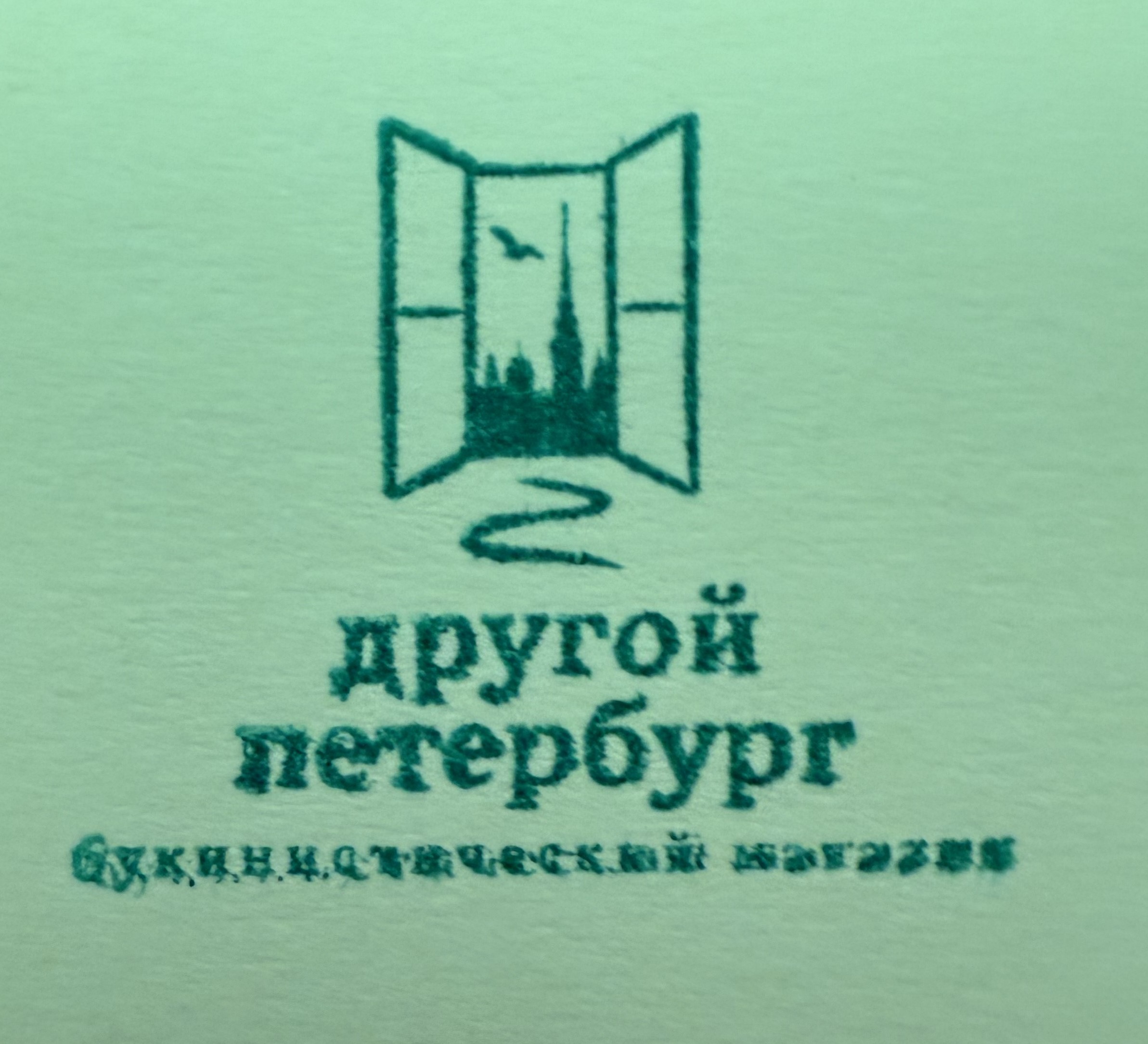 Фото печати «Другой Петербург»