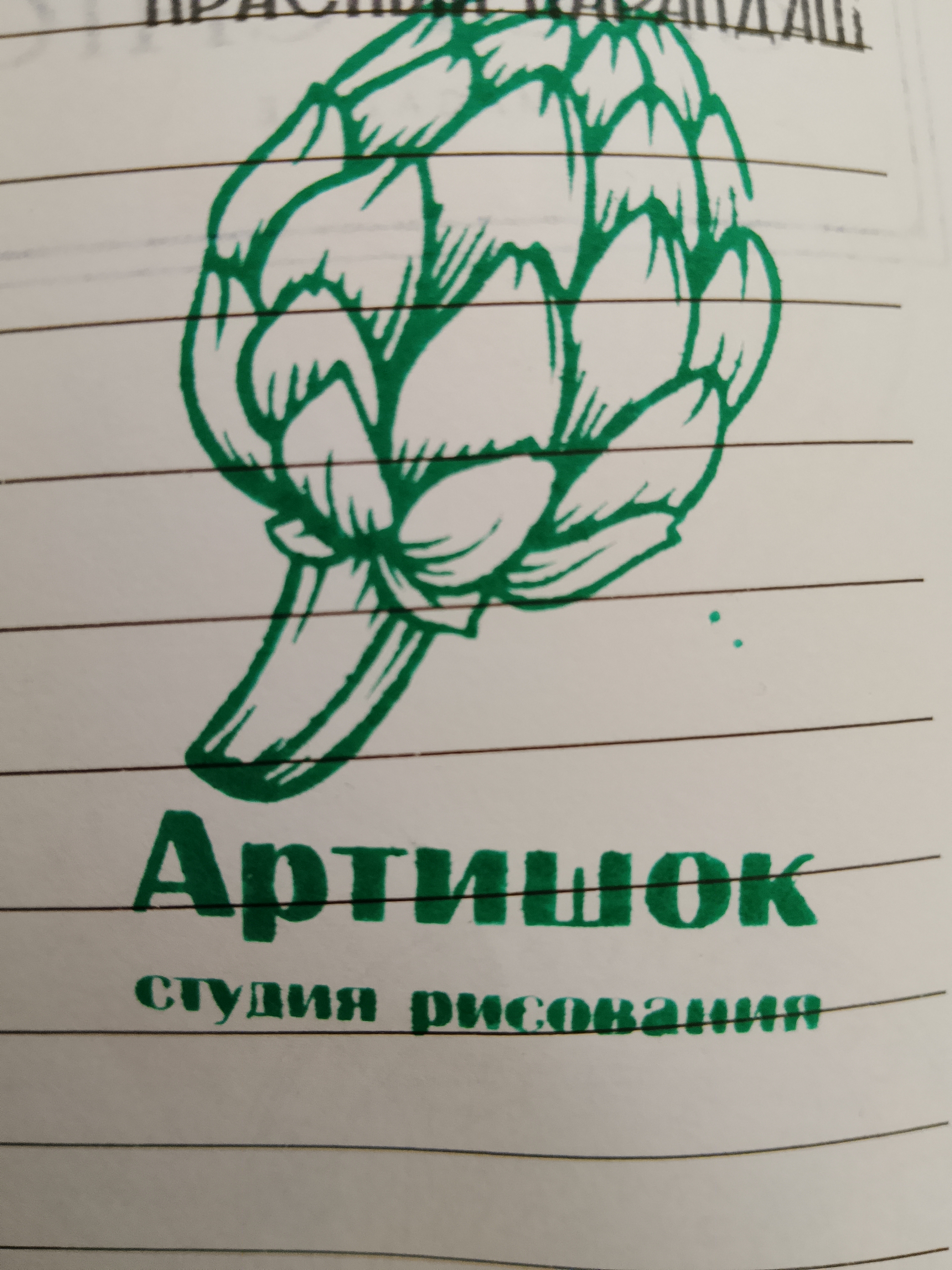Фото печати «Артишок»