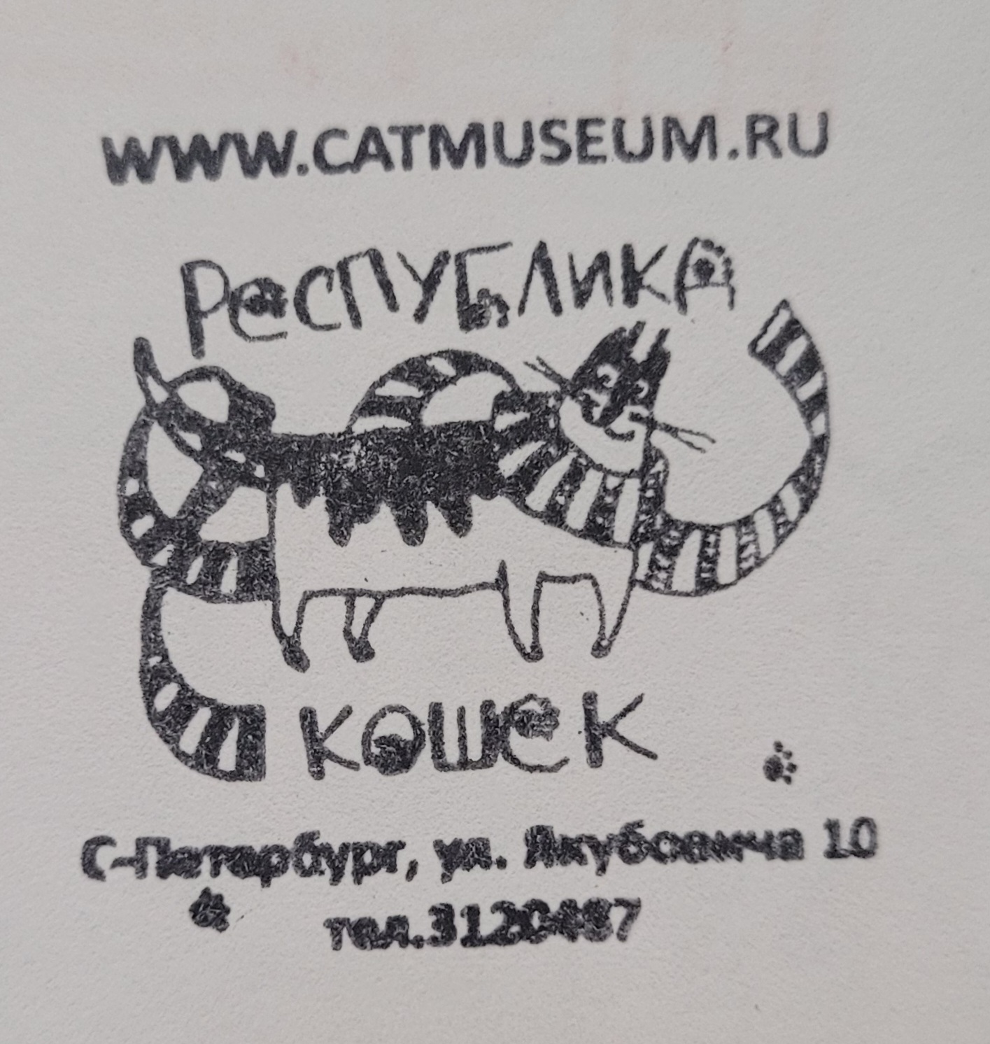 Фото печати «Республика кошек»