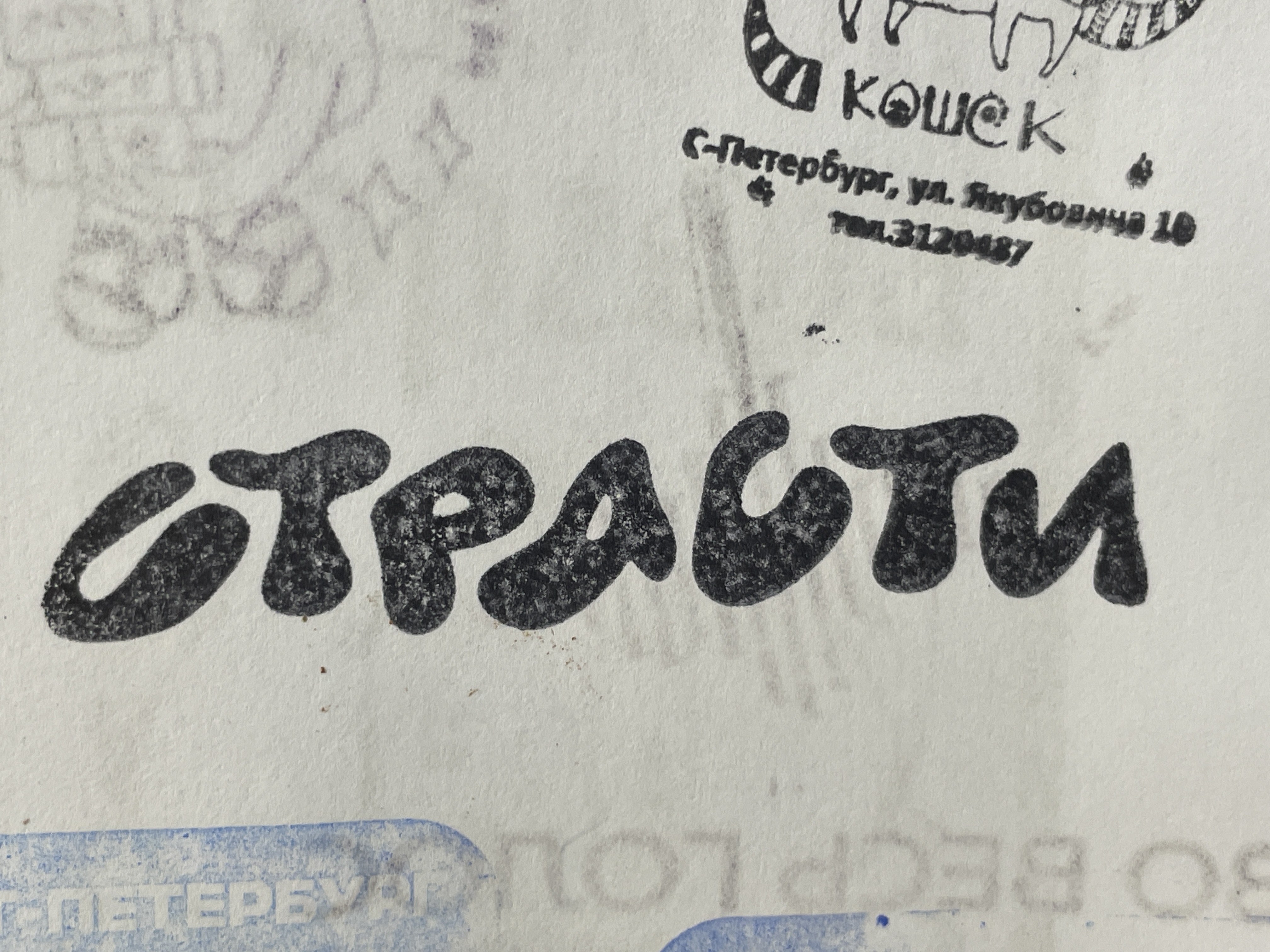 Фото печати «Страсти»