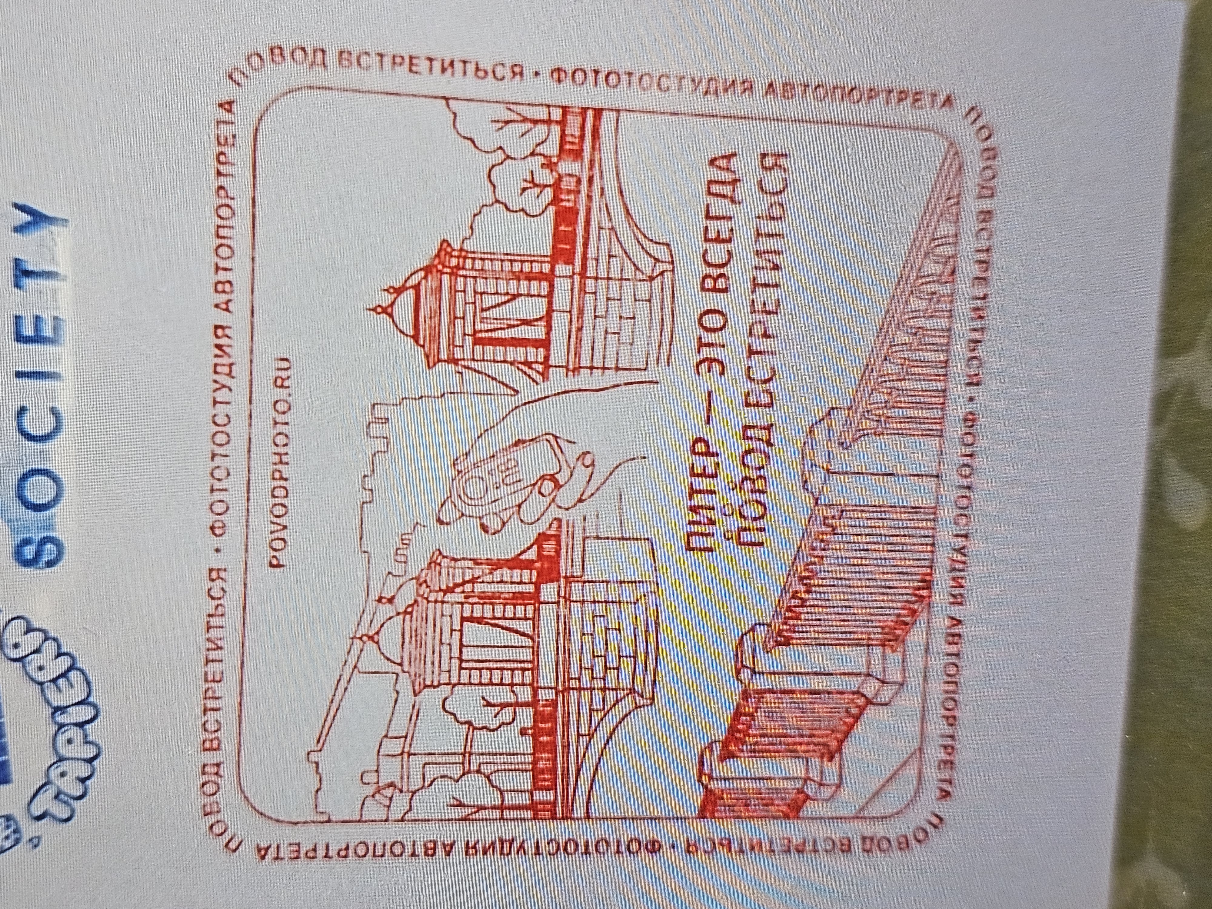 Фото печати «Повод Встретиться»