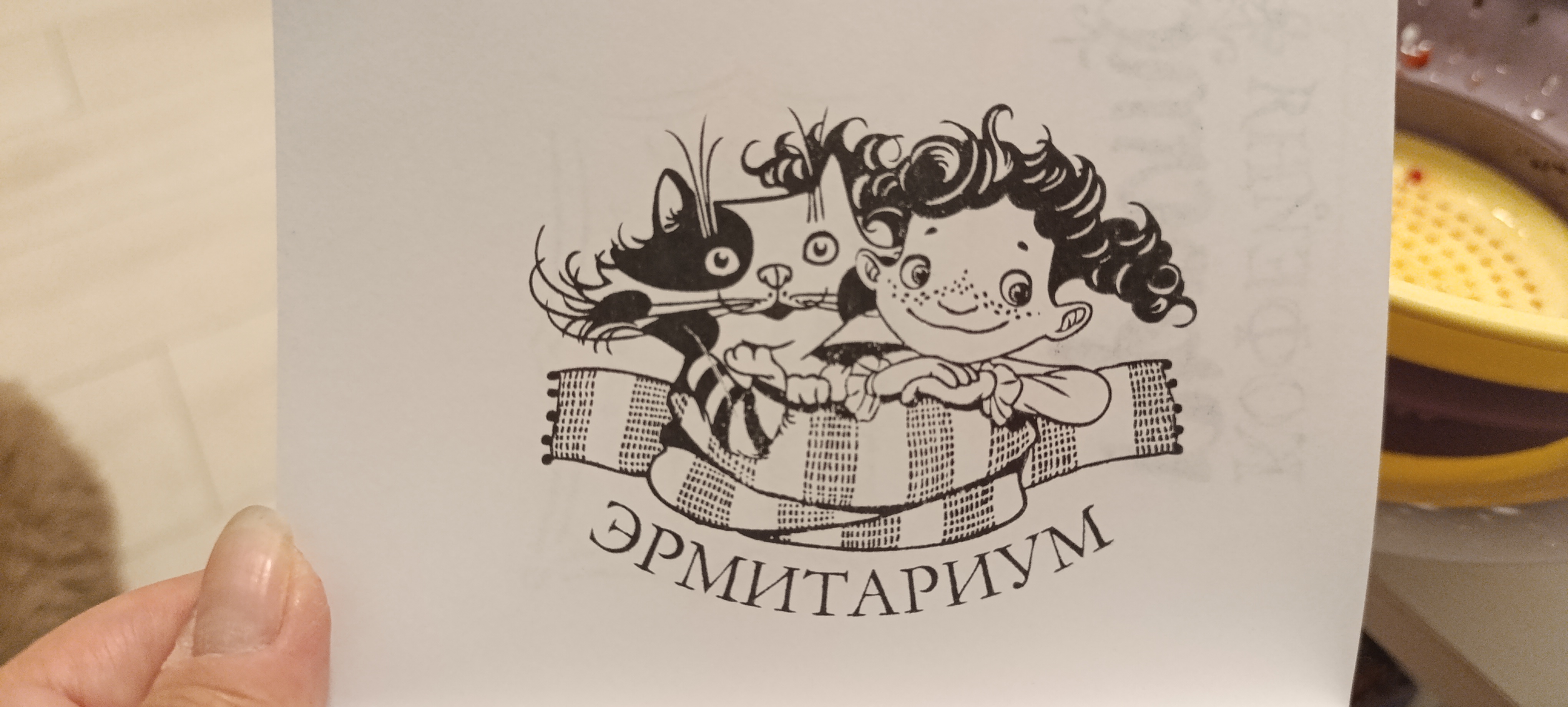 Фото печати «Эрмитариум»