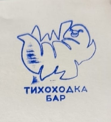 Фото печати «Тихоходка»