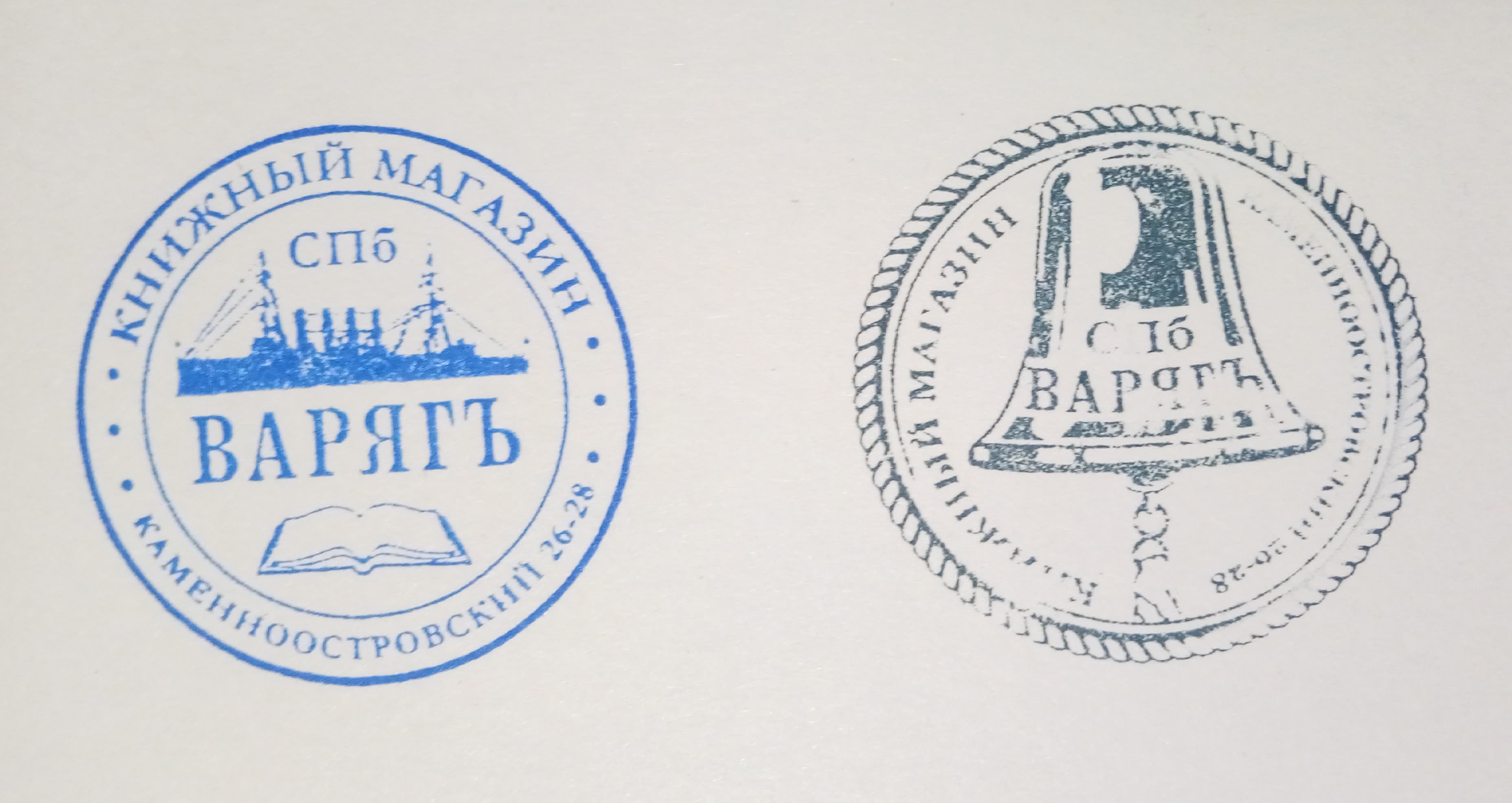 Фото печати «Варягъ»