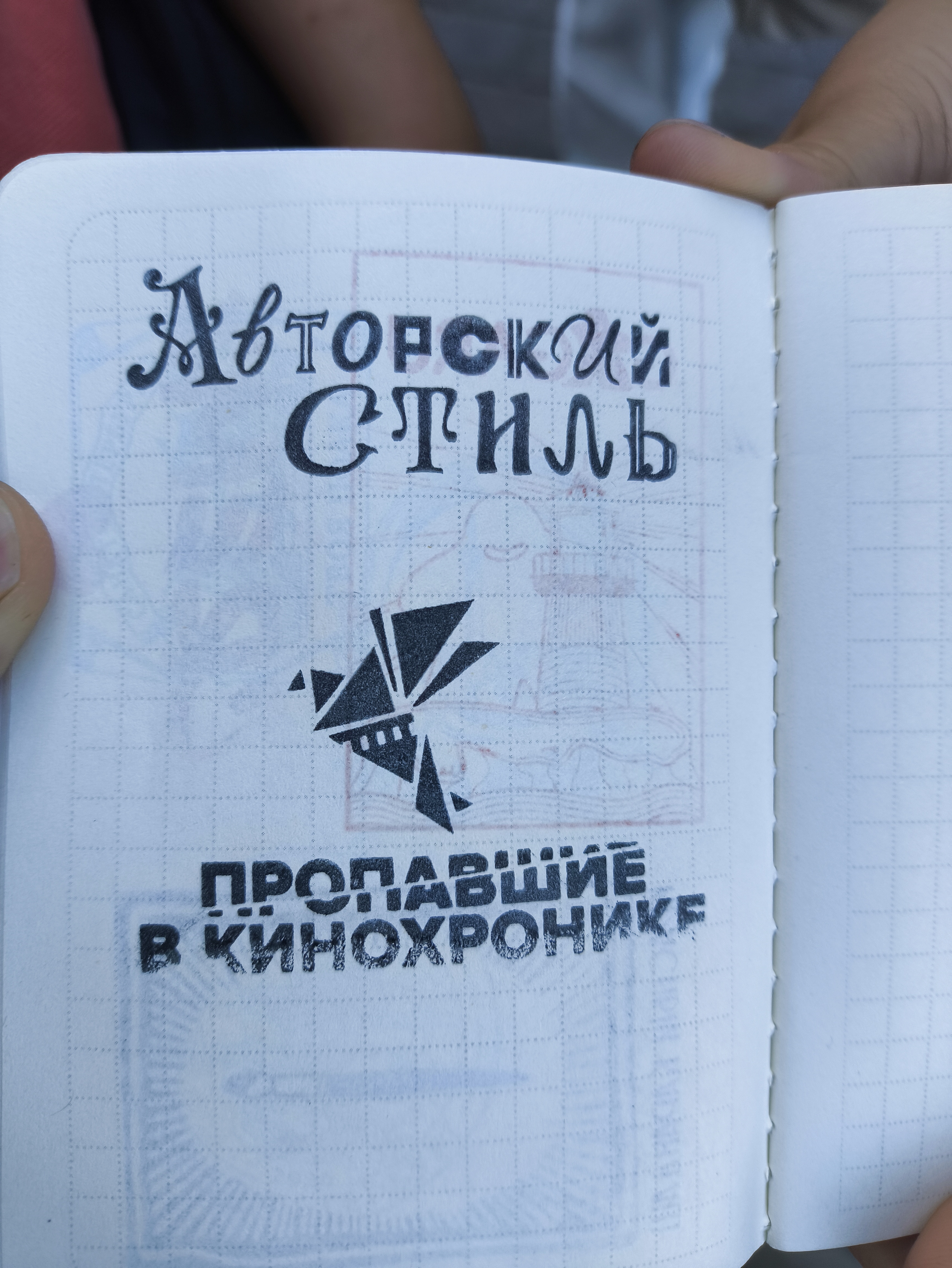 Фото печати «Авторский стиль»