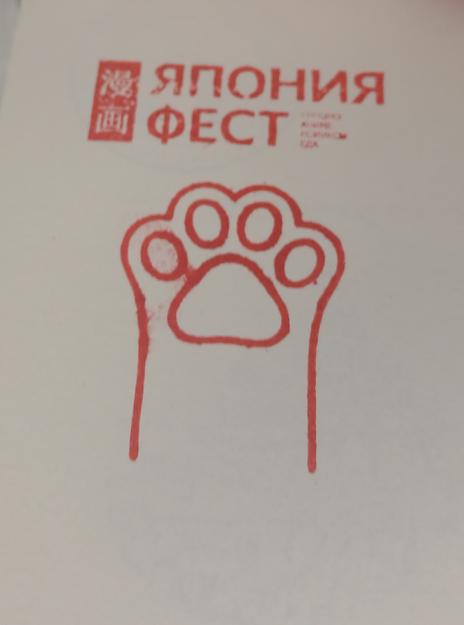 Фото печати «Япония Фест»