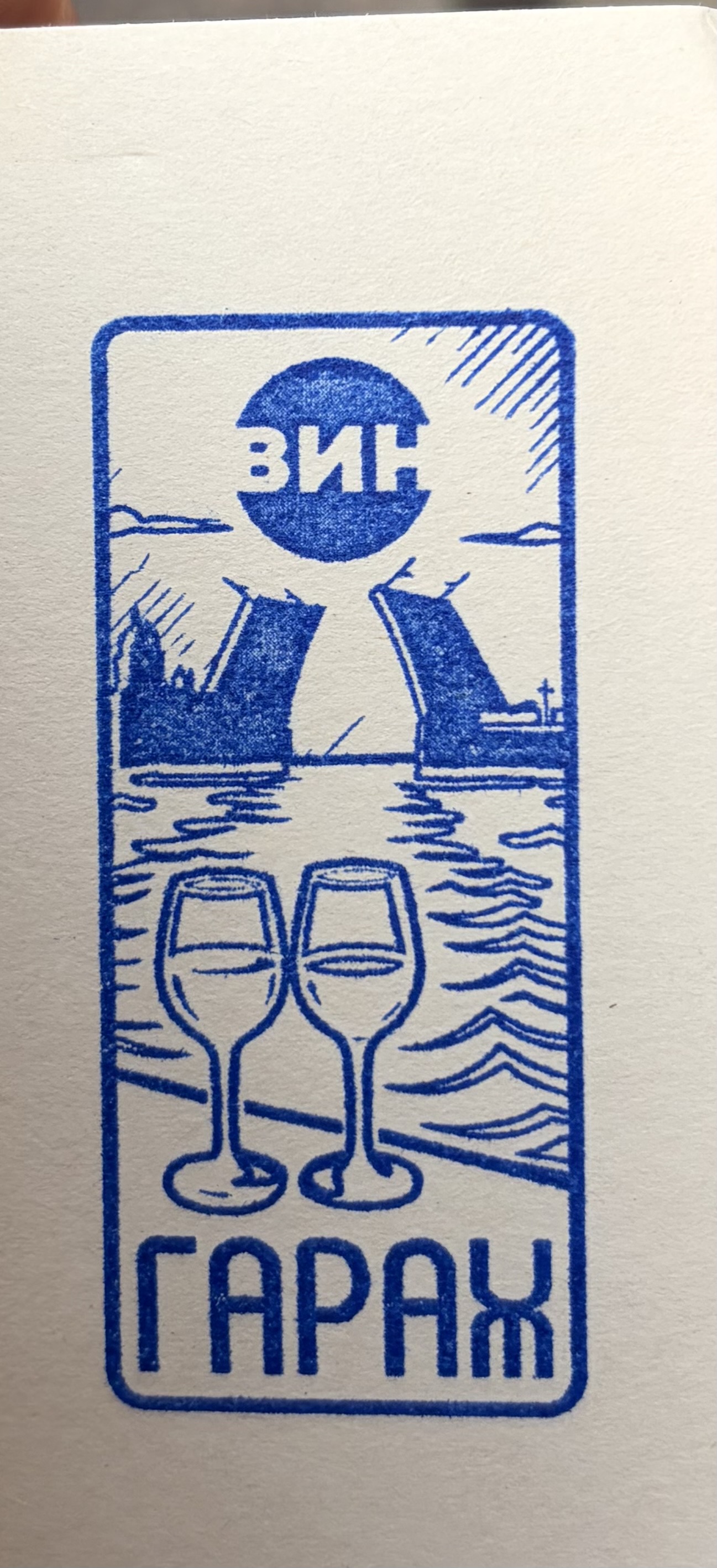 Фото печати «Вингараж»