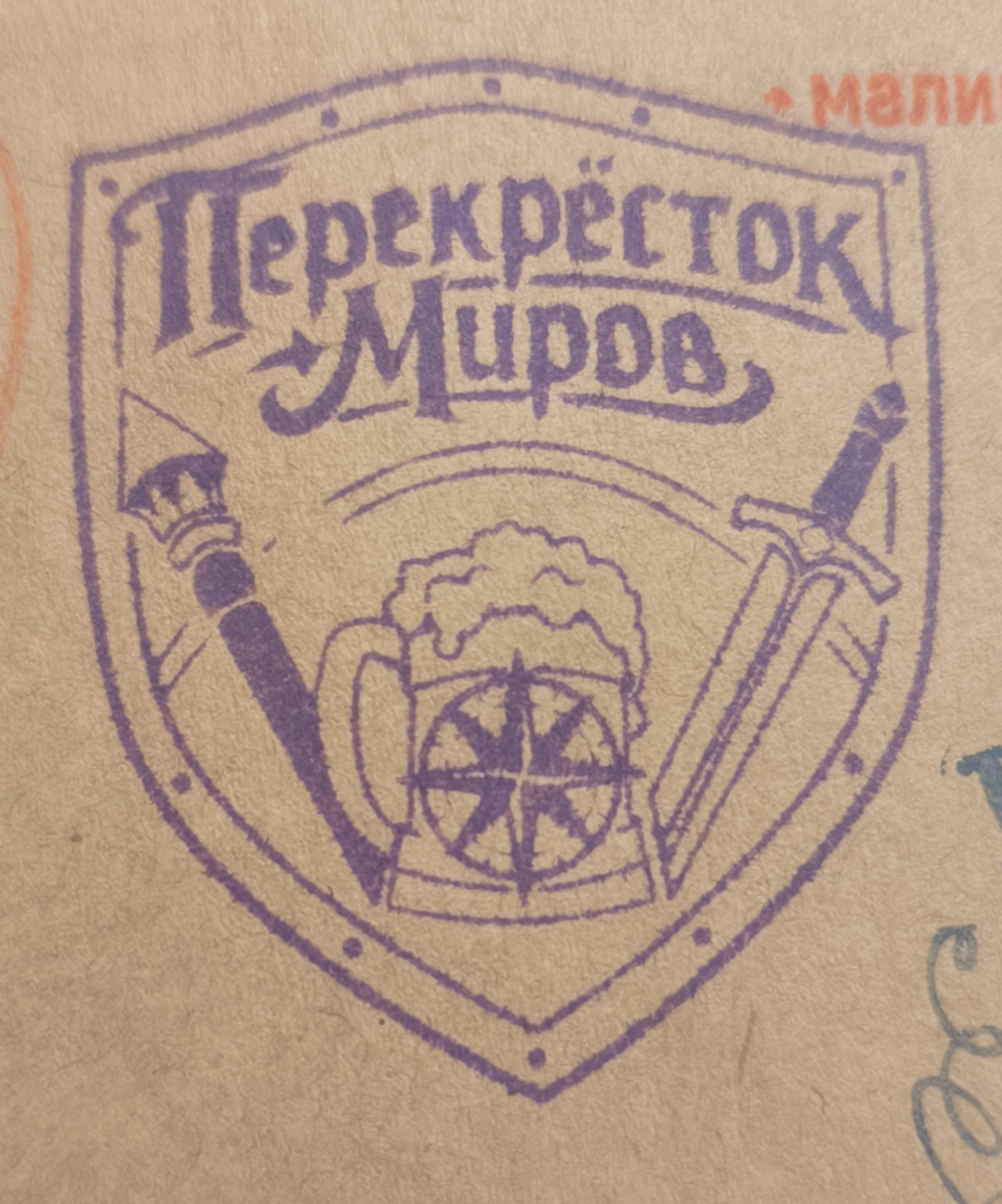 Фото печати «Перекрёсток миров»