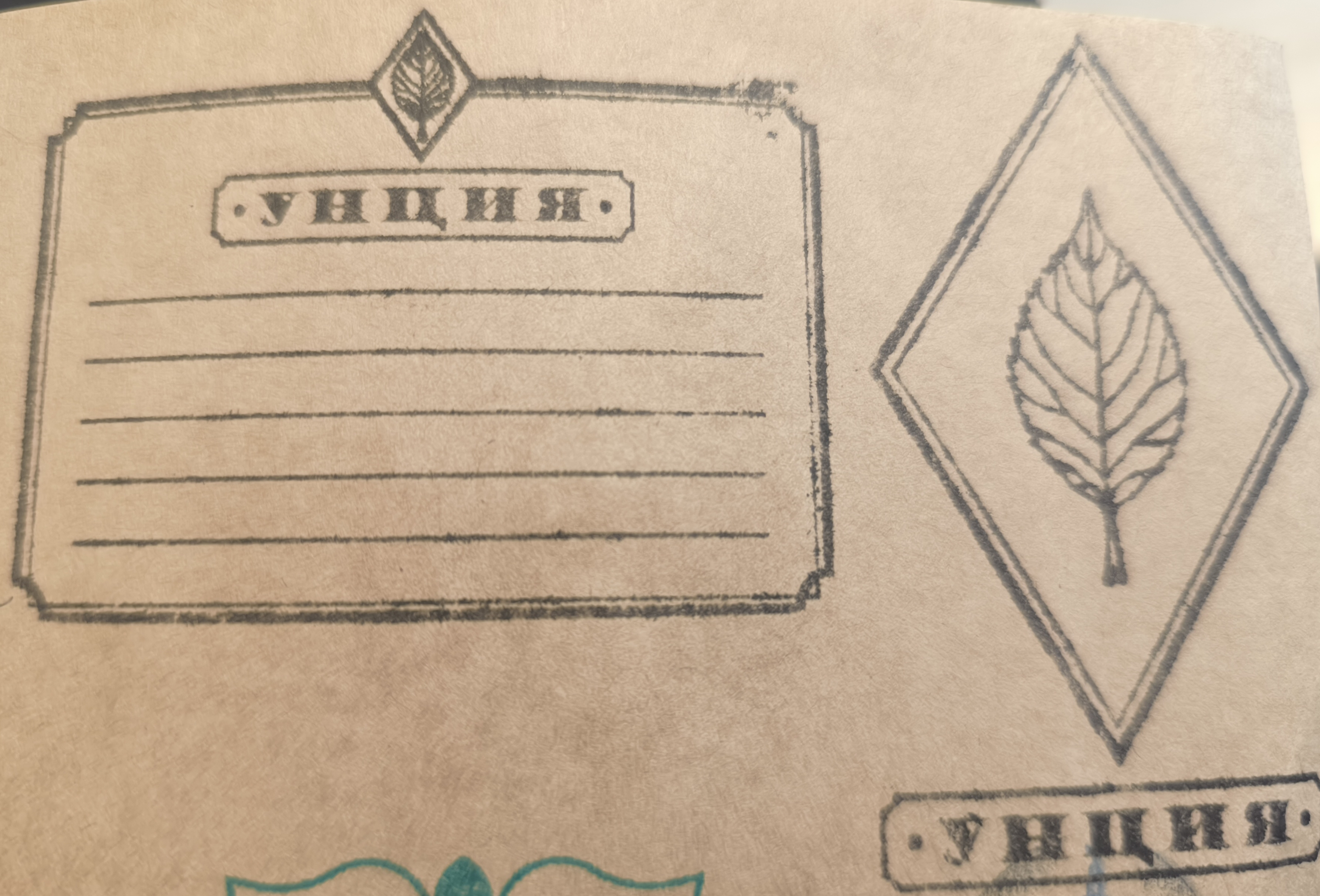 Фото печати «Унция»