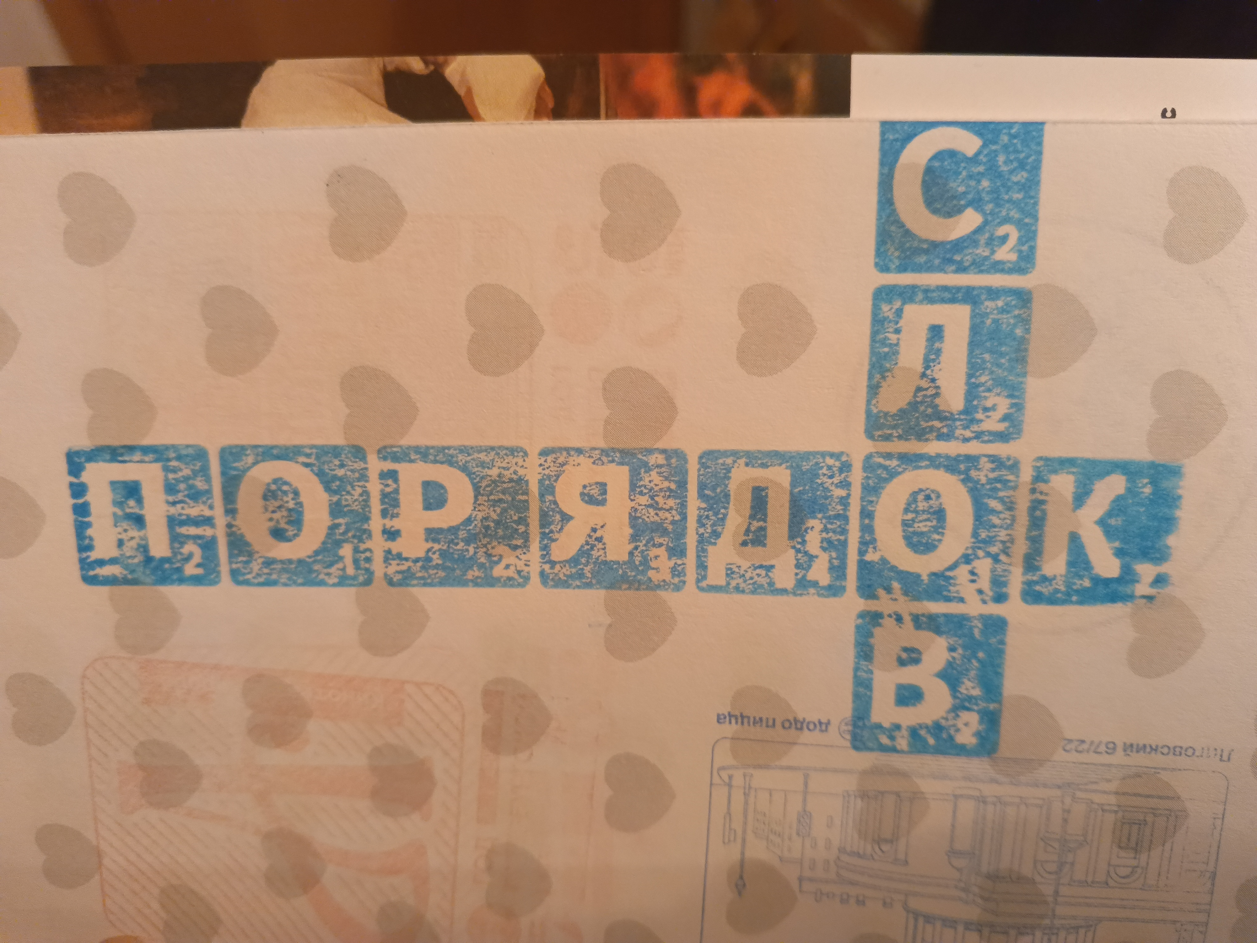 Фото печати «Порядок слов»