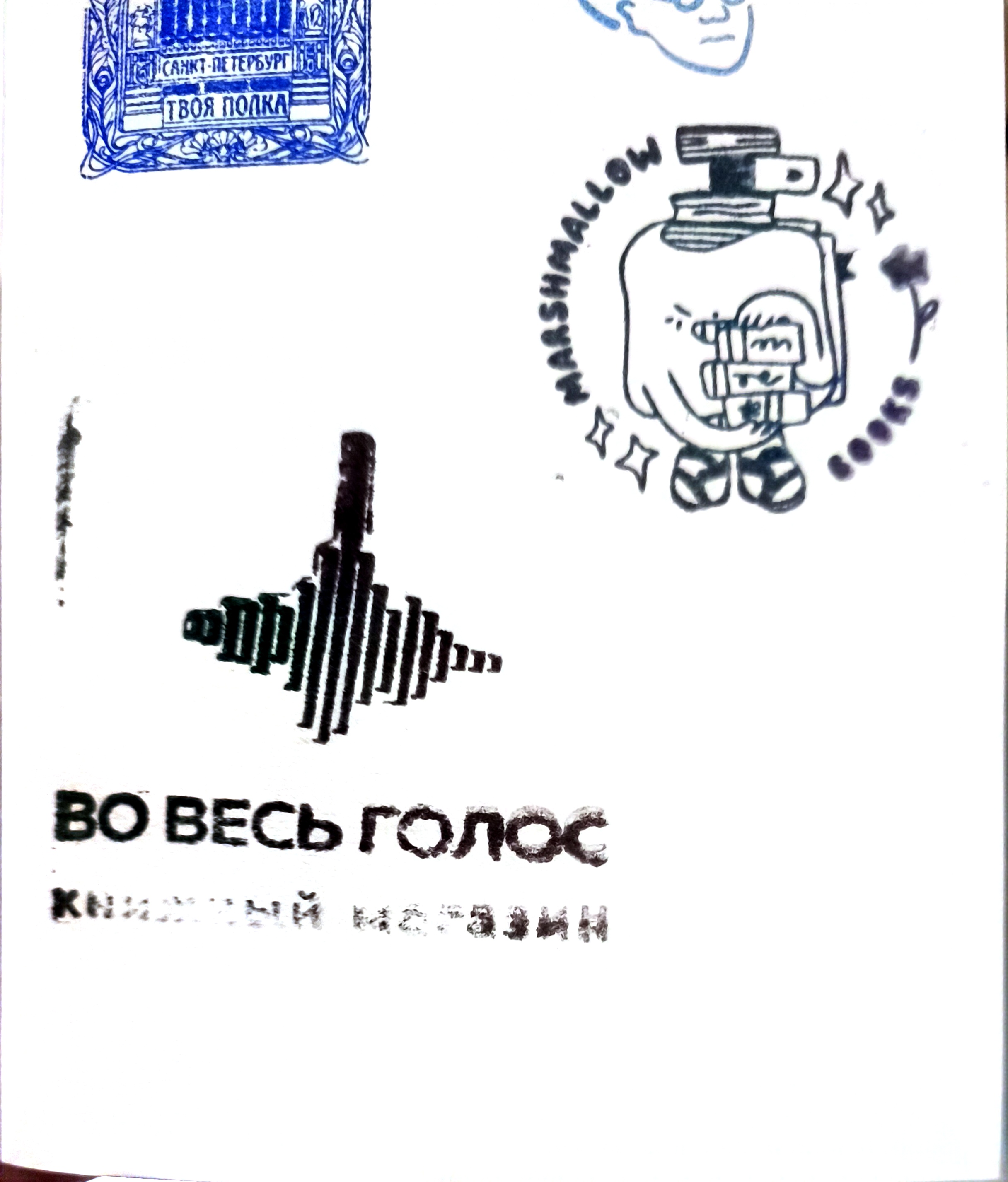 Фото печати «ВО весь голос»