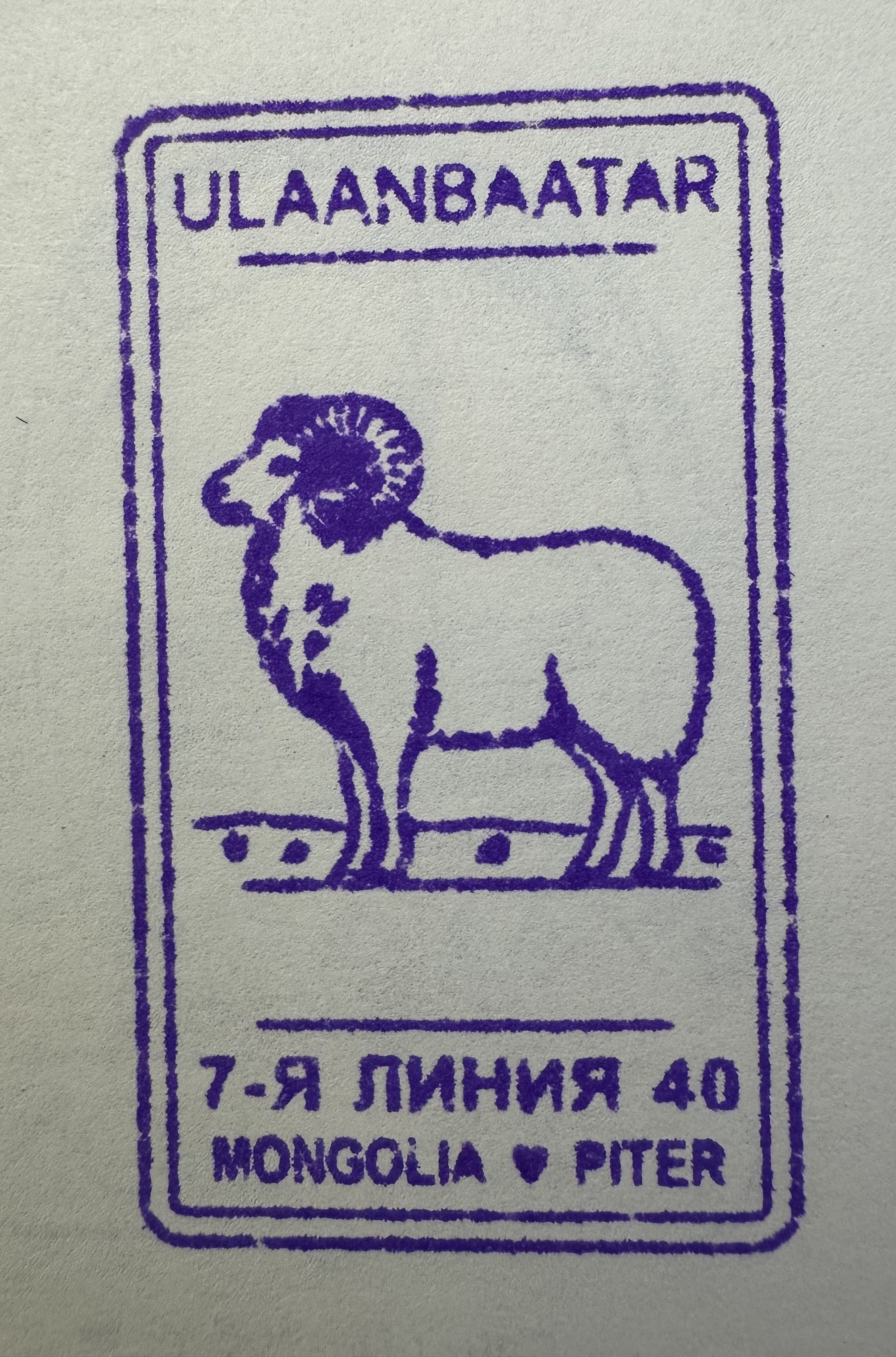 Фото печати «Ulaanbaatar»