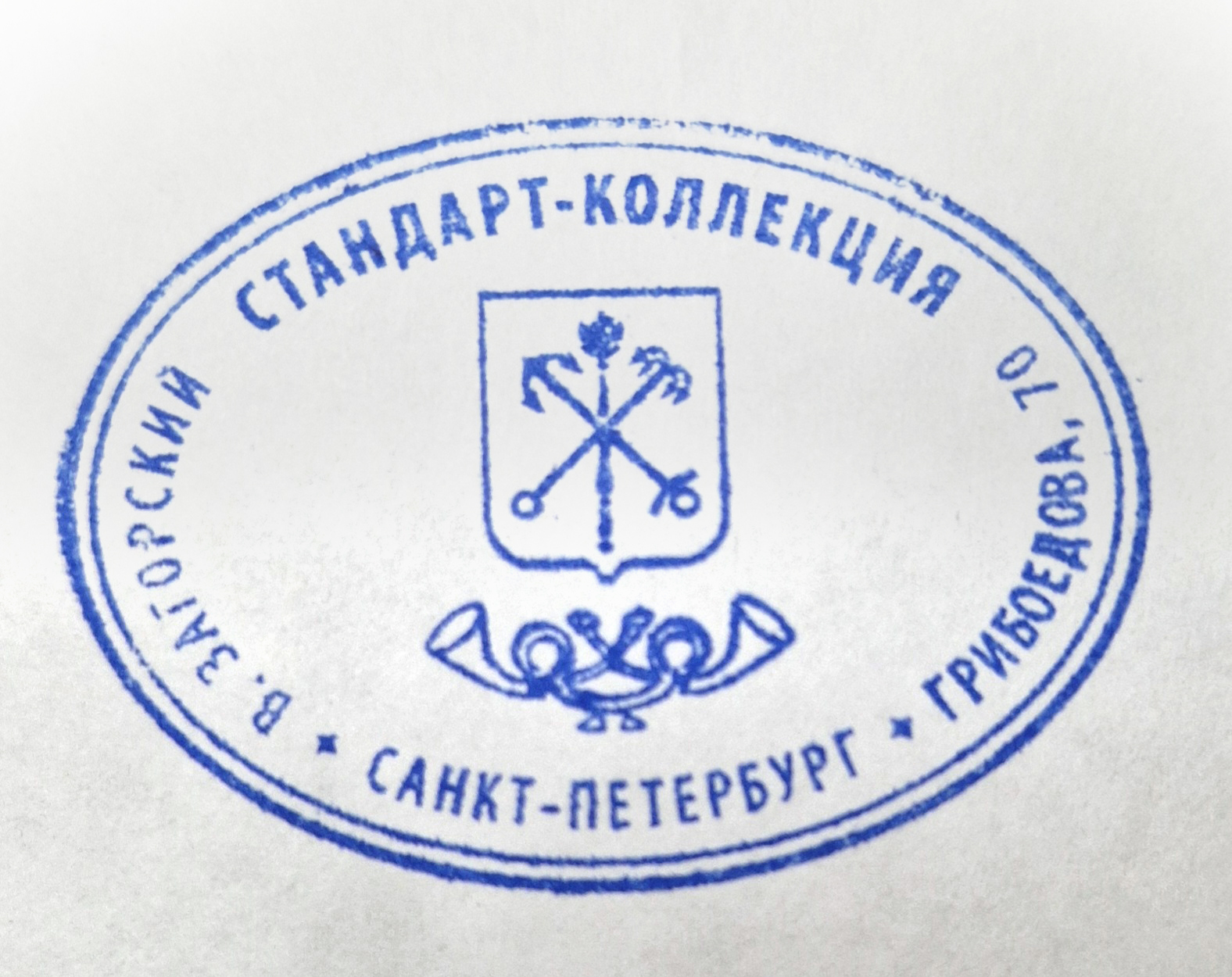 Фото печати «Марки Загорского»