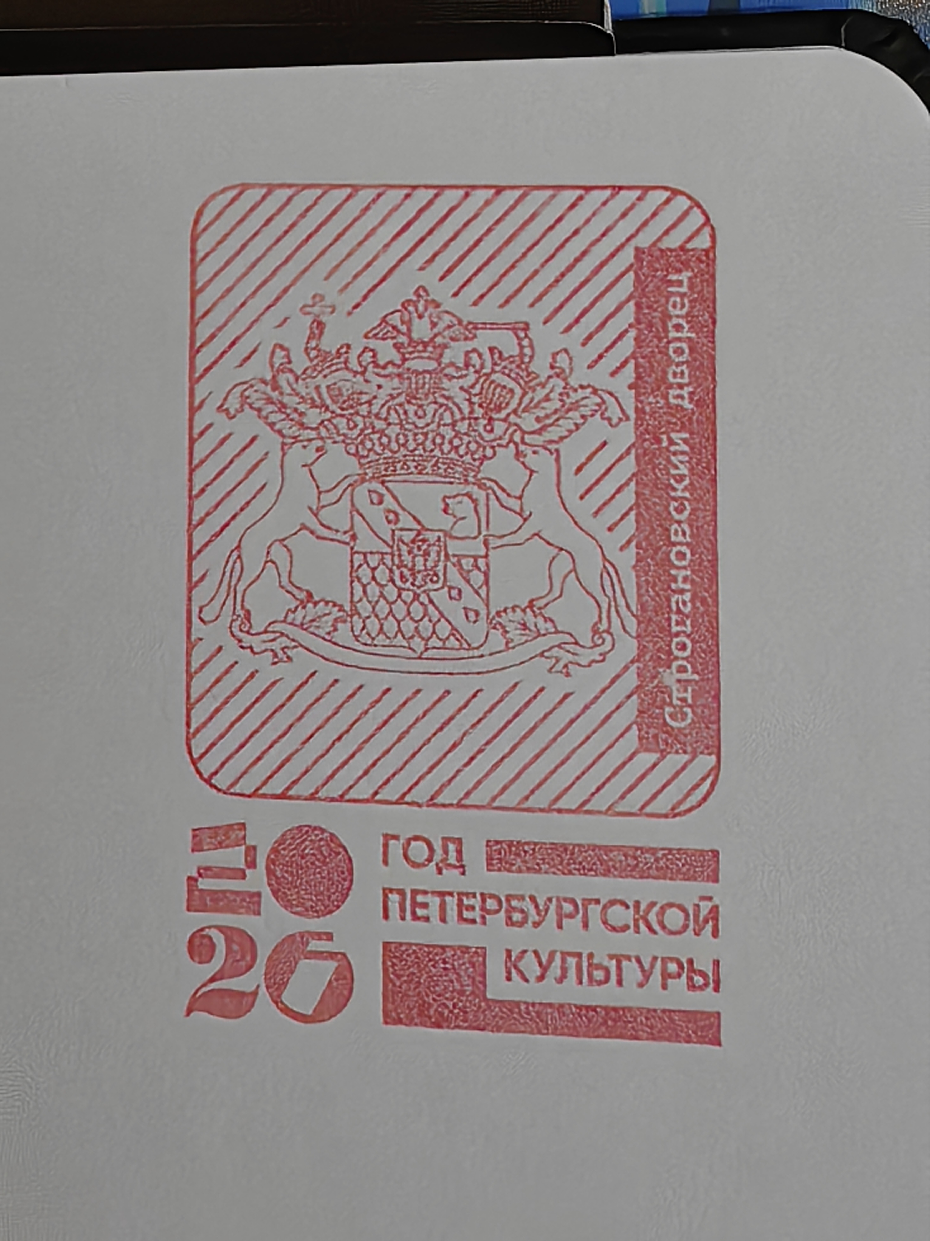 Фото печати «Строгановский дворец»
