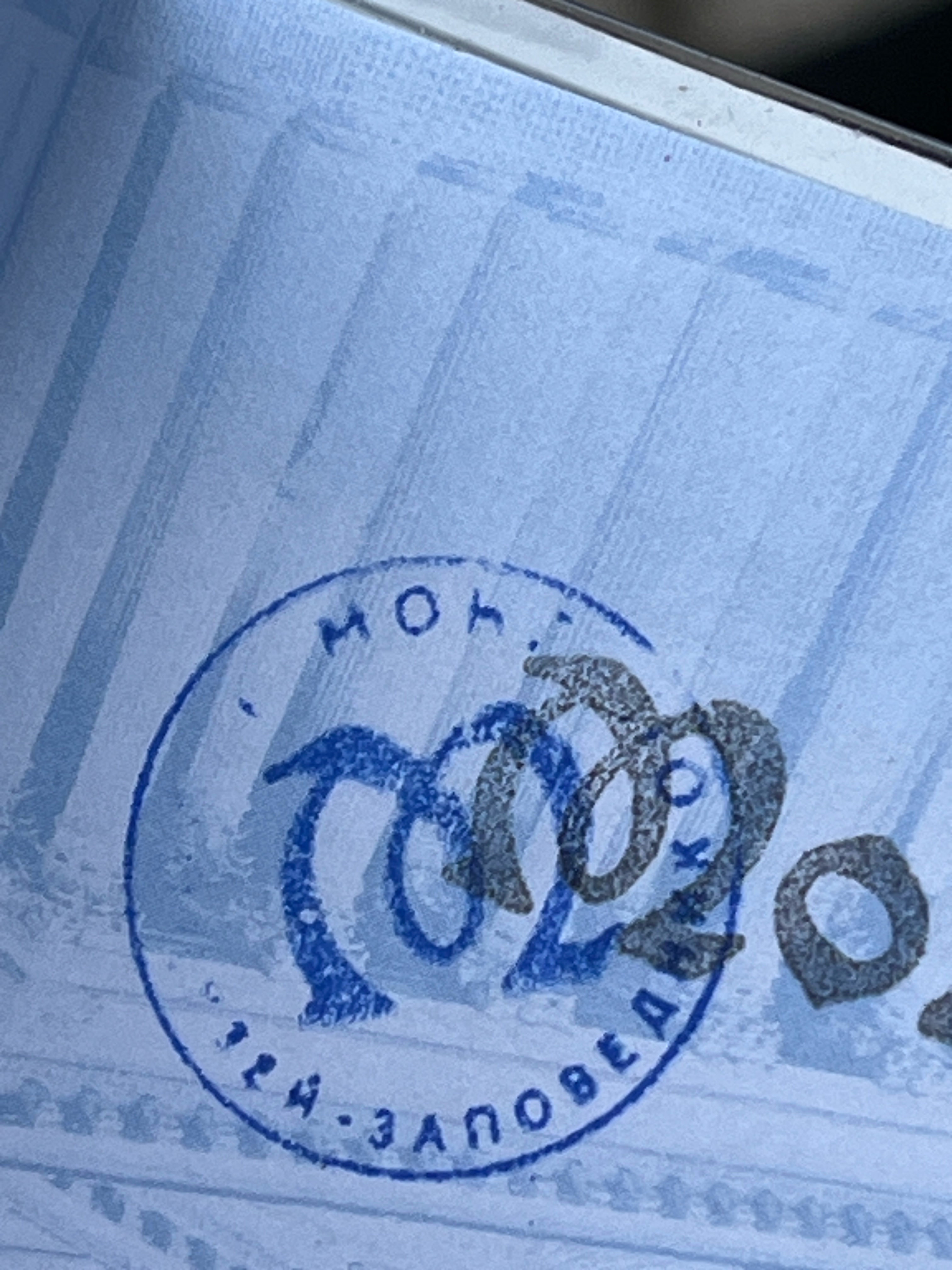 Фото печати «Государственный историко-архитектурный и природный музей-заповедник Парк Монрепо»