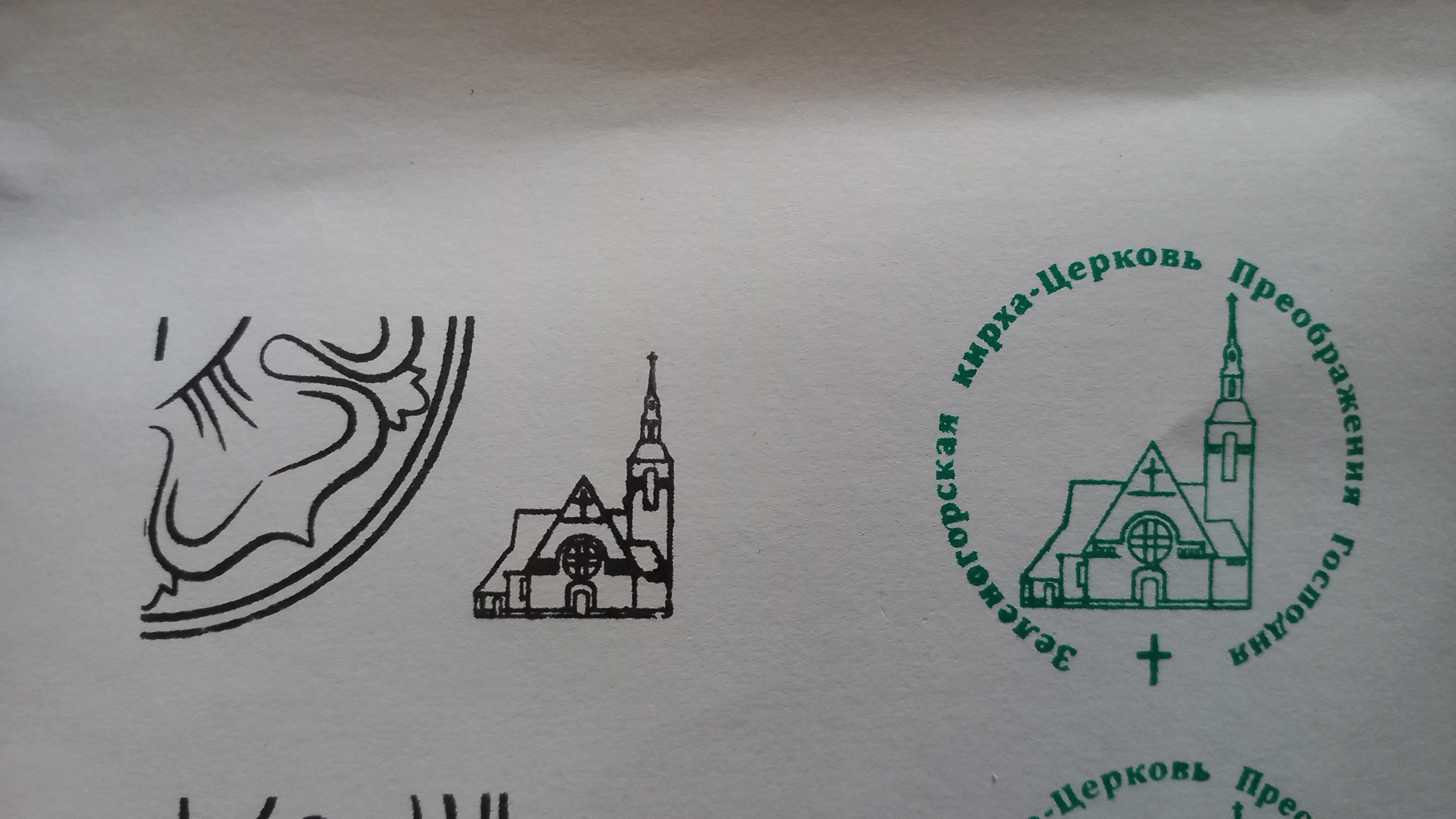 Фото печати «Кирха Преображения Господня»