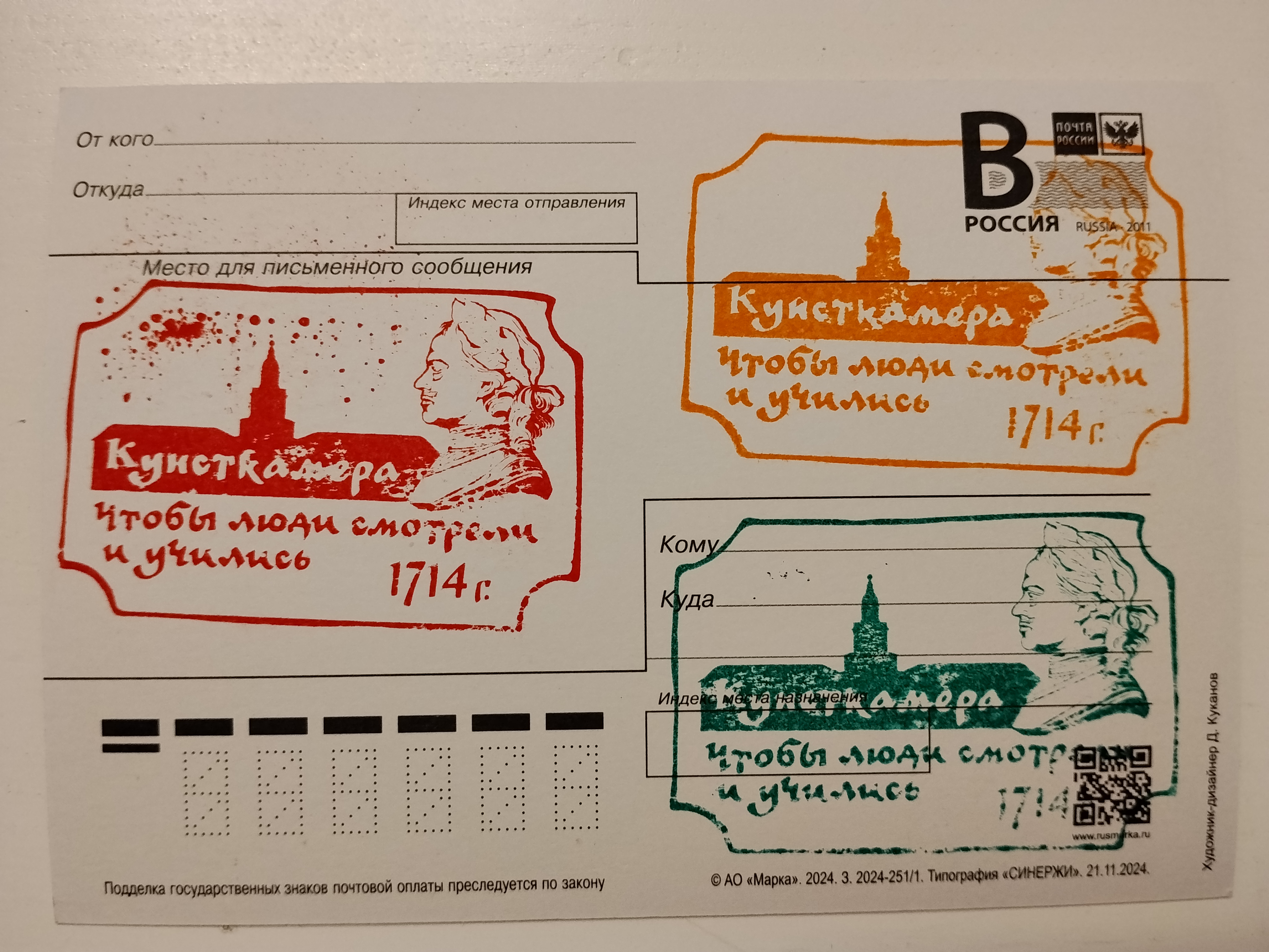 Фото печати «Музей антропологии и этнографии имени Петра Великого Российской академии наук»