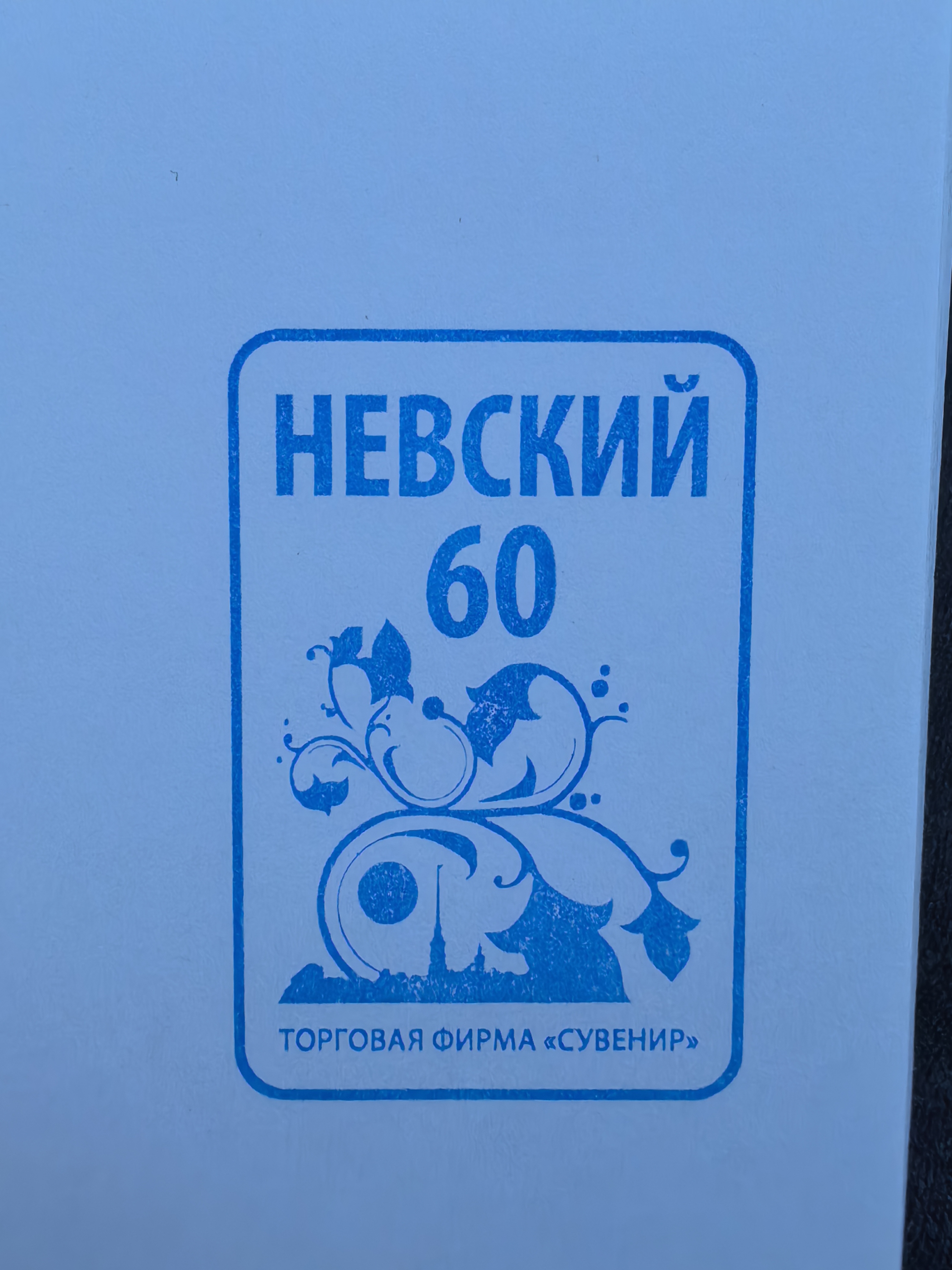 Фото печати «Сувениры»