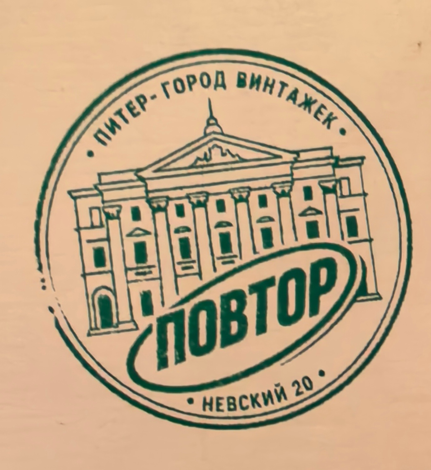 Фото печати «Повтор»