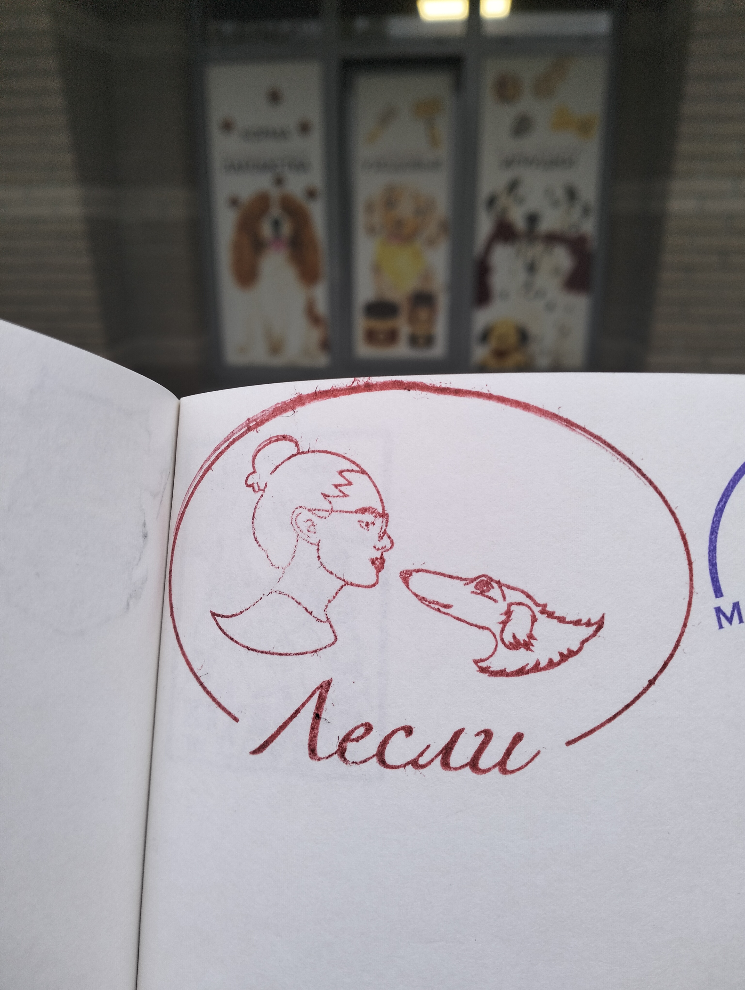 Фото печати «Lesli goods»