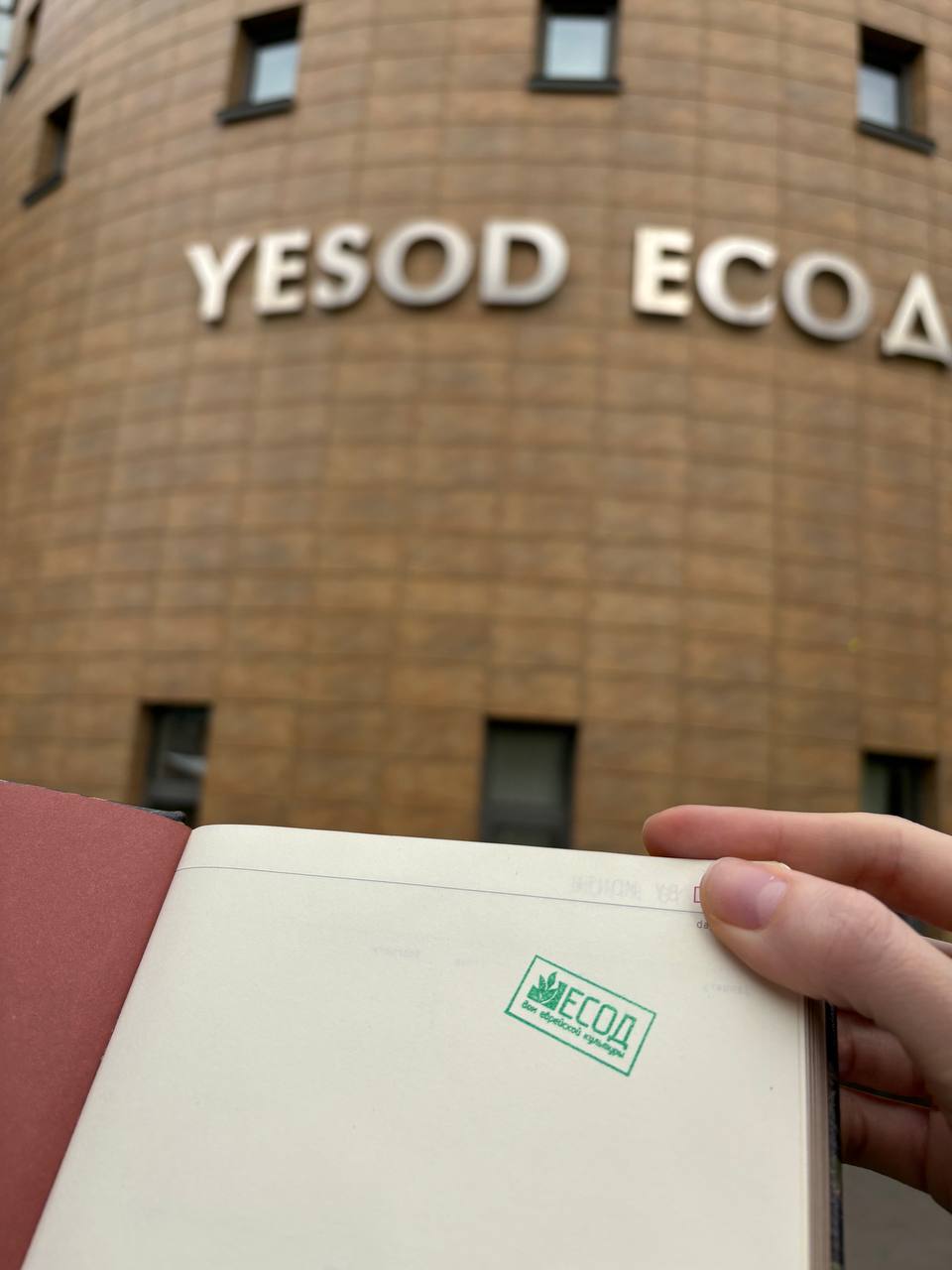 Фото печати «Дом еврейской культуры ЕСОД»