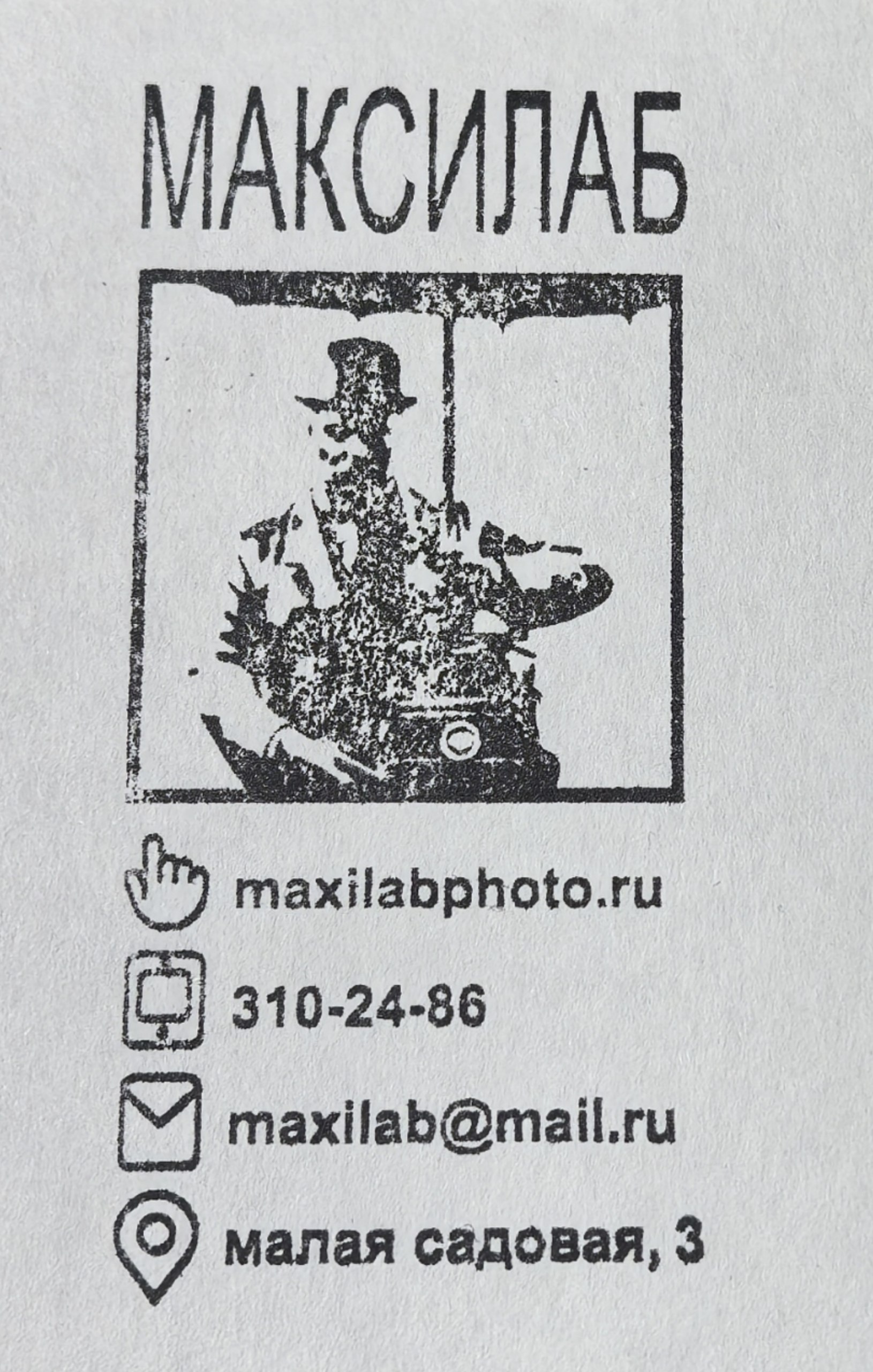 Фото печати «Максилаб»