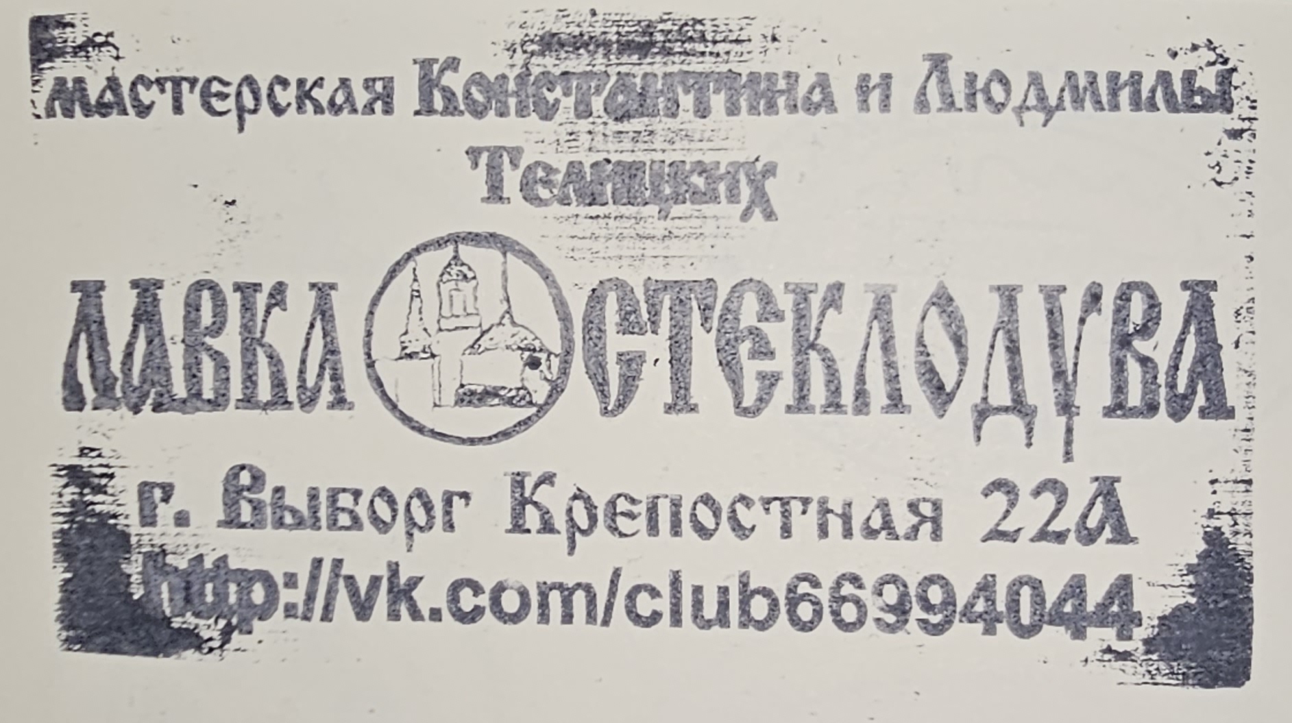 Фото печати «Лавка cтеклодува»