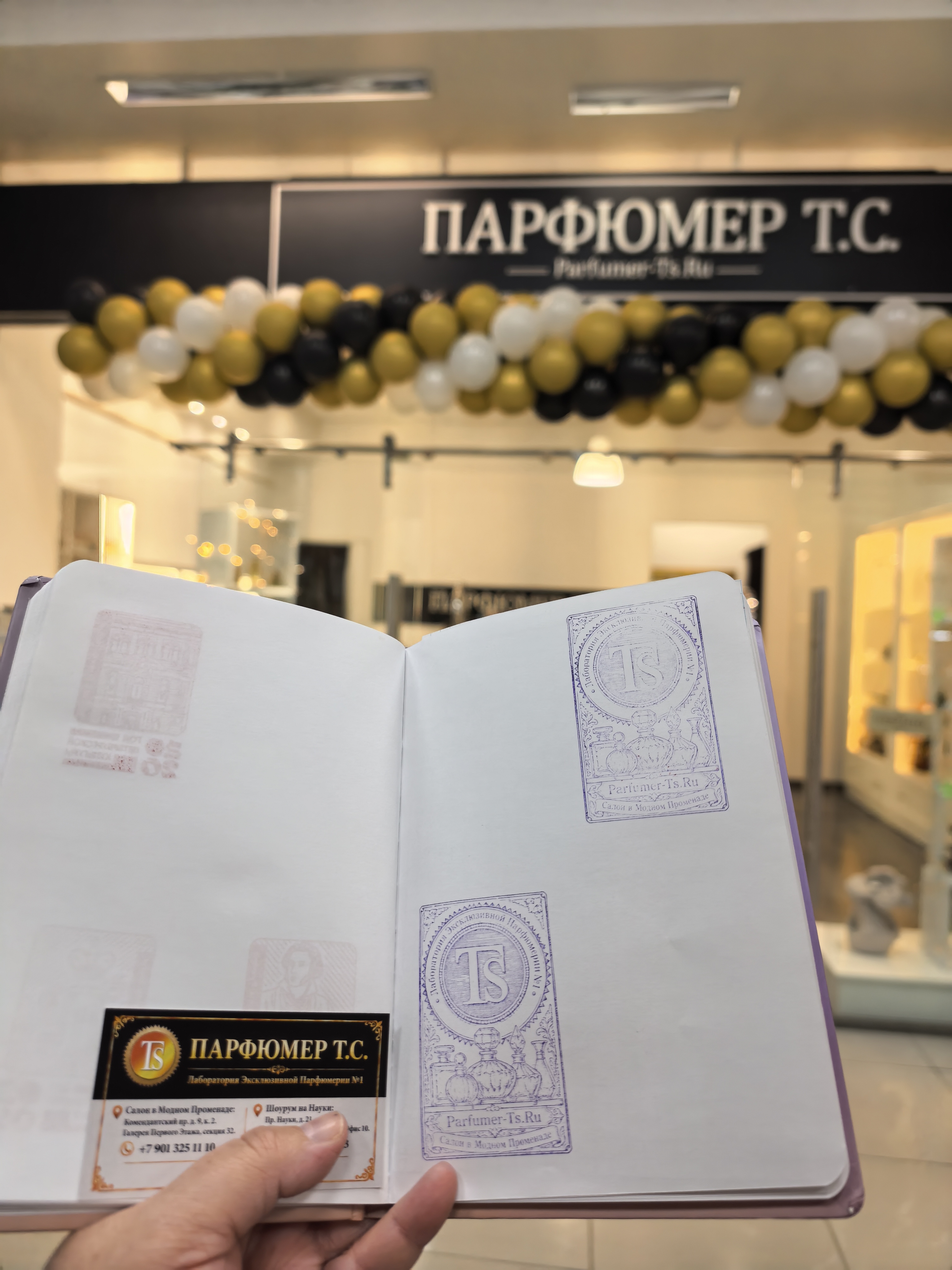 Фото печати «Парфюмер Т.С.»