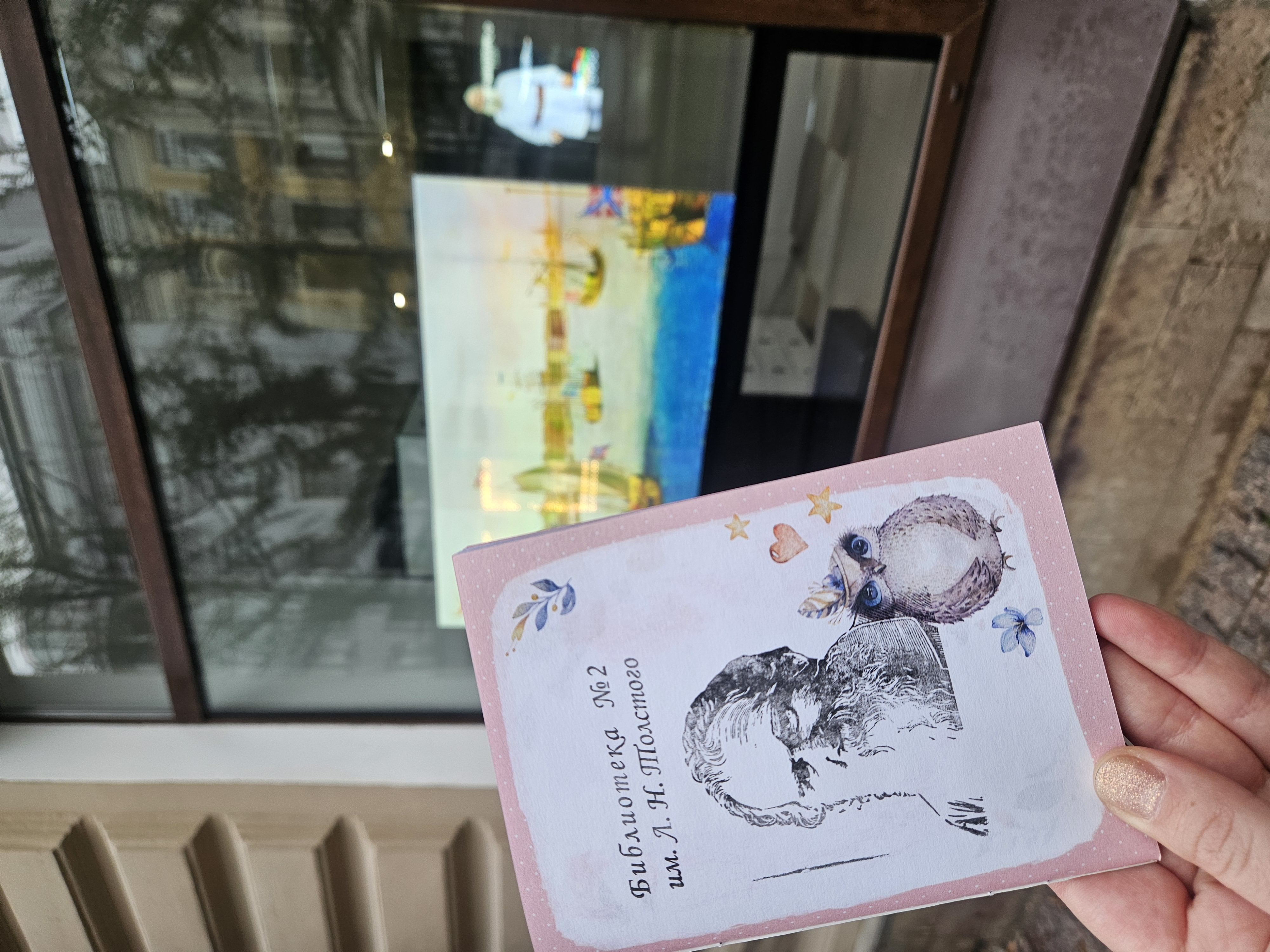 Фото печати «ЦБС Василеостровского района, библиотека № 2 имени Льва Николаевича Толстого»