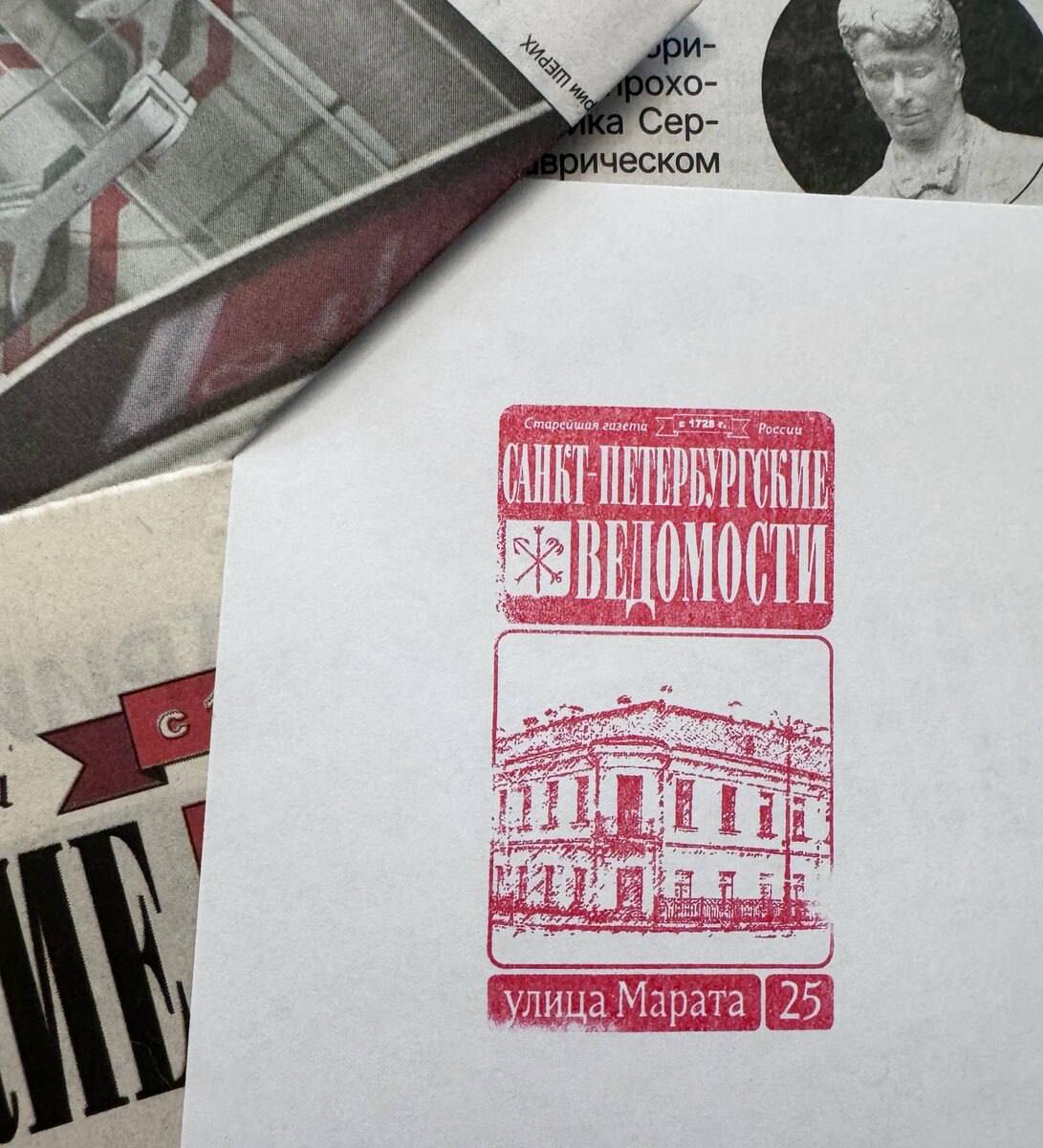 Фото печати «Санкт-Петербургские ведомости»