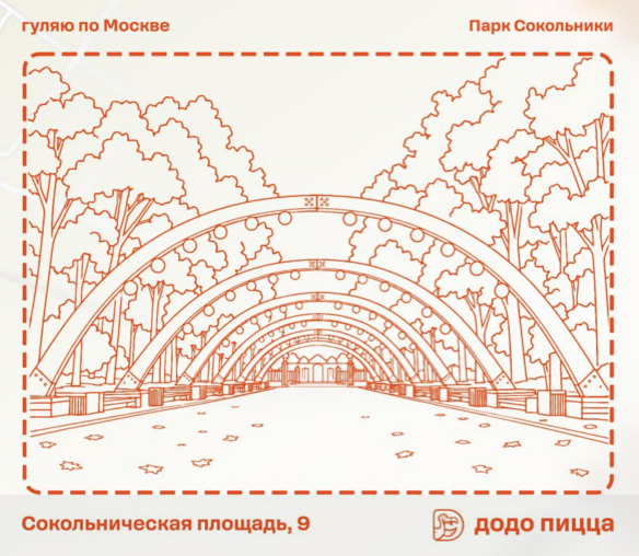 Фото печати «Додо Пицца»